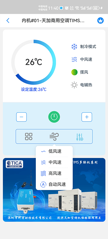 天加TIMS商用多联机空调远程控制主页界面3