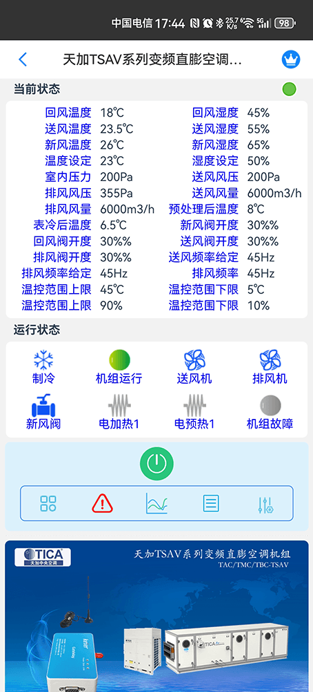 天加TSAV系列变频直膨空调机组手机远程控制App界面1
