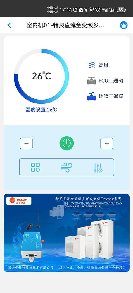 特灵多联机空调远程控制主页界面6