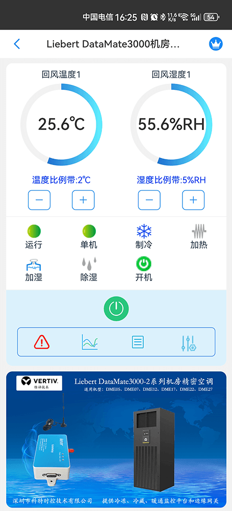 维谛技术Liebert DataMate3000系列机房精密空调手机远程控制App界面1