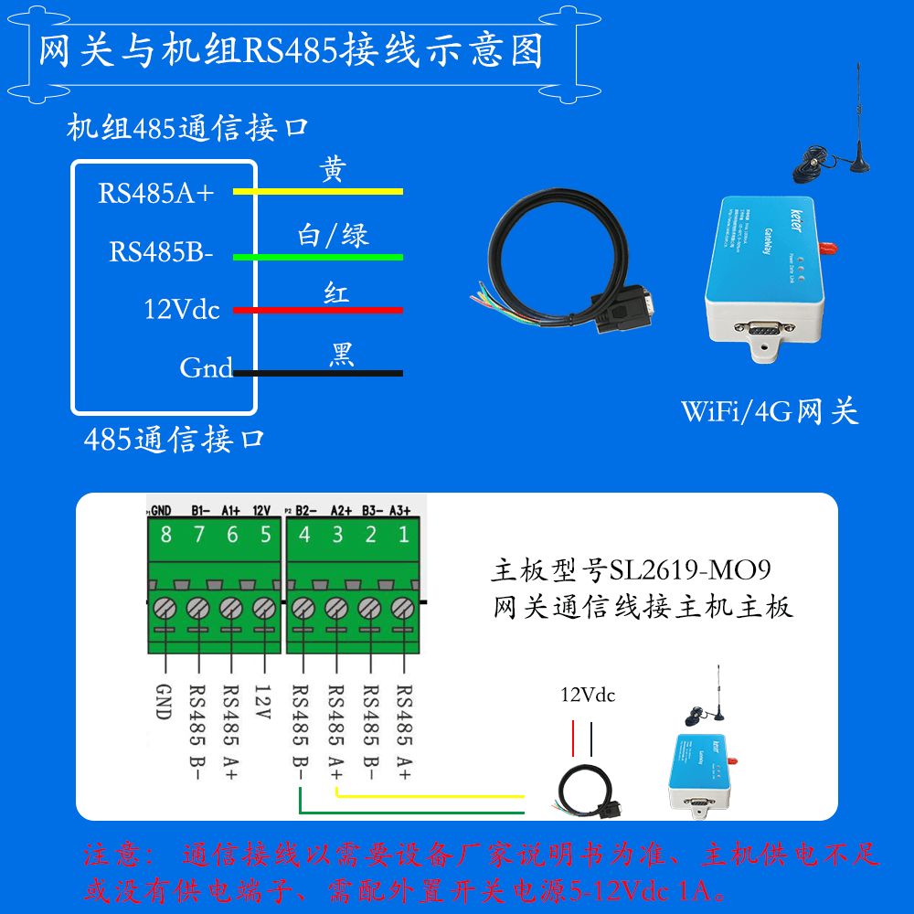 兴恒低环境温度空气源热泵机组网关安装与接线说明图