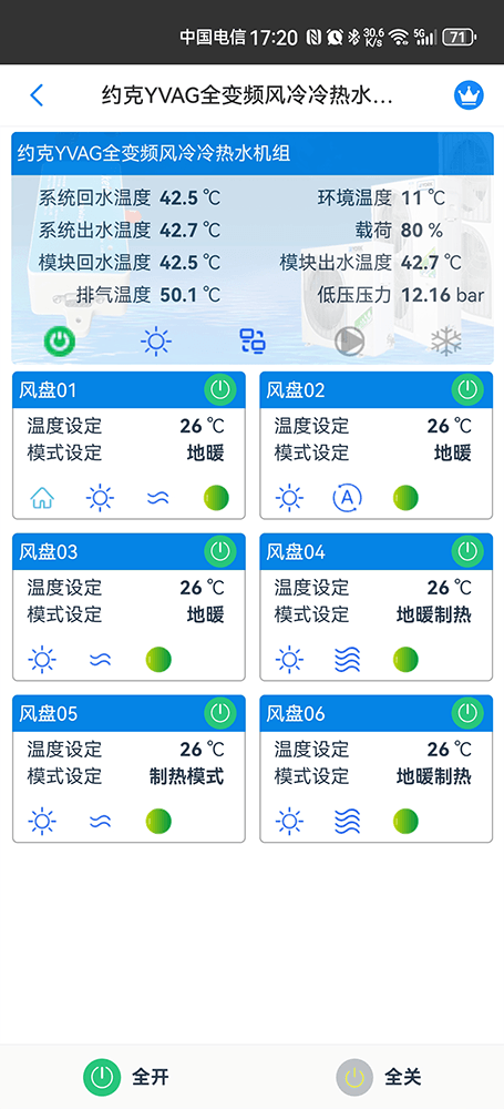 约克YVAG全变频风冷冷水热泵机组手机远程控制App界面1