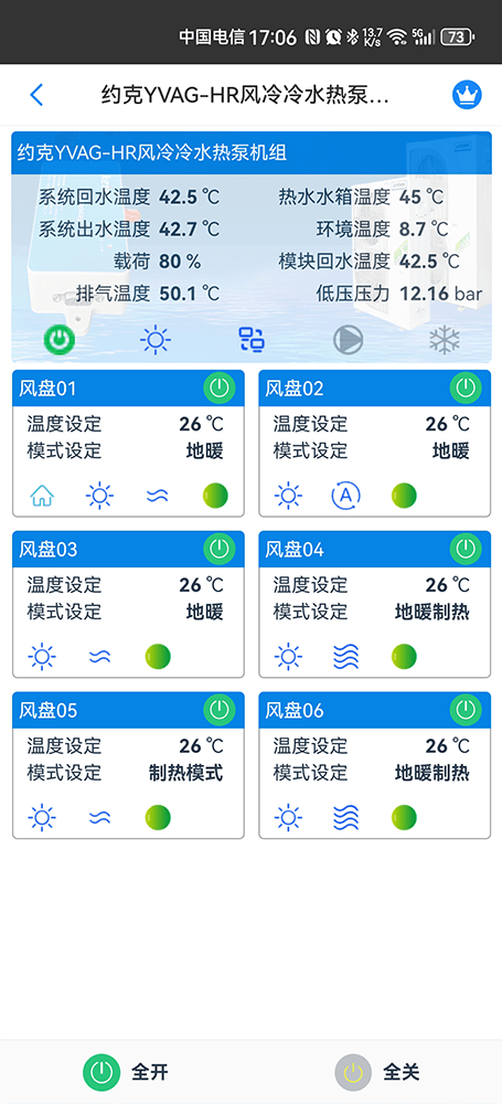 约克YVAG-HR全变频风冷冷水热泵机组手机远程控制App界面1