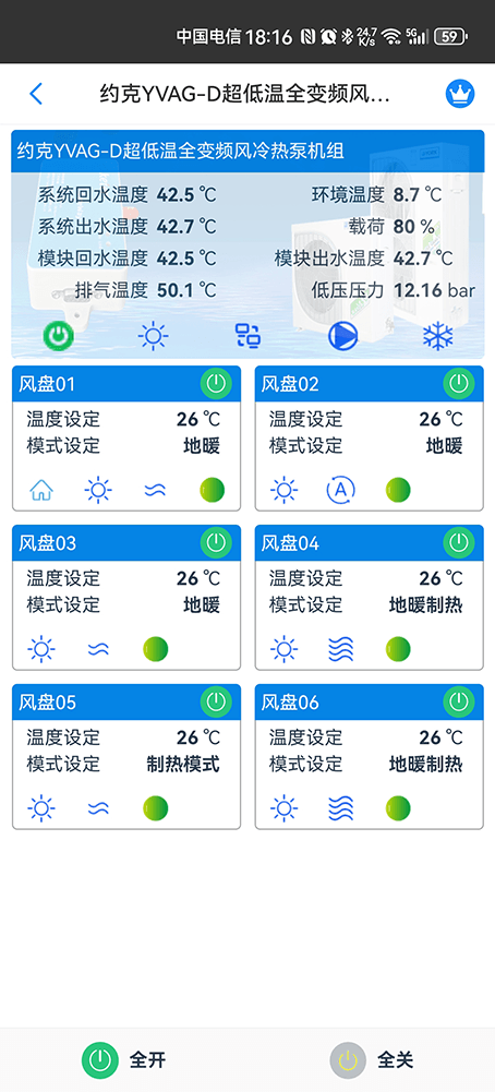 约克YVAG/YVAS超低温风冷热泵机组手机远程控制App界面1