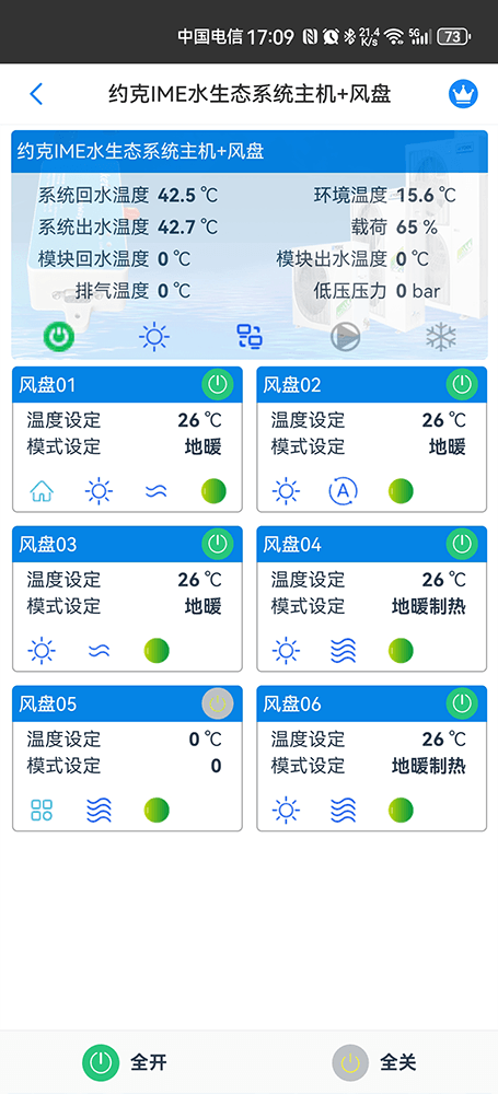 约克IWE智能水生态外机+风盘手机远程控制App界面1