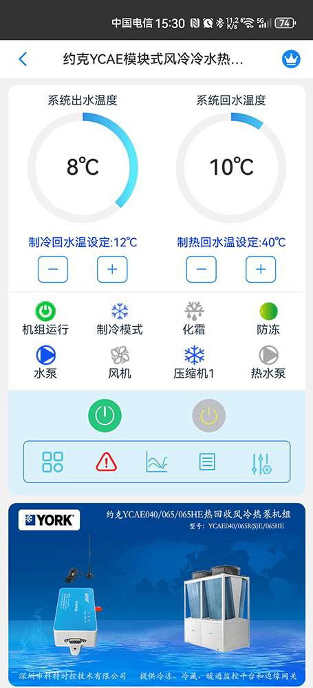 约克YCAE040/065热回收风冷冷水热泵手机远程控制App界面1