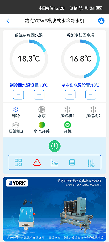 约克YCWE模块式水冷冷水机组手机远程控制App界面1