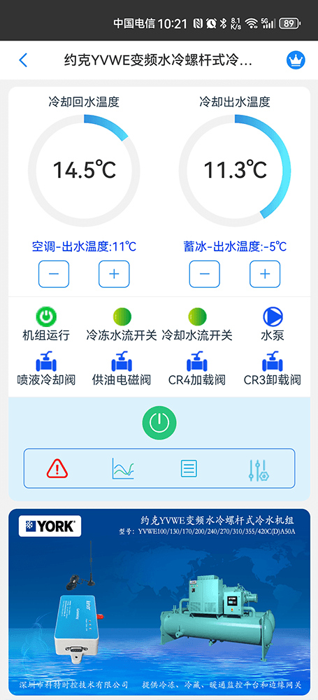 约克YVWE高效变频水冷螺杆冷水机组手机远程控制App界面2