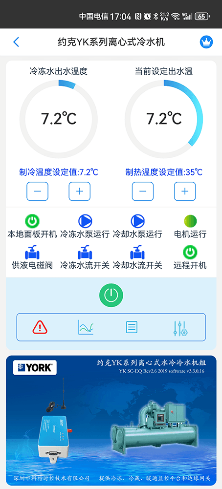 约克YK系列离心式水冷冷水机组手机远程控制App界面1