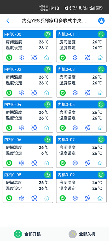约克YES系列家用多联式中央空调手机远程控制App界面1