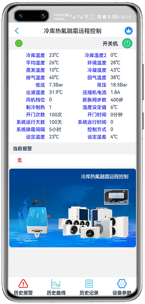 热氟融霜