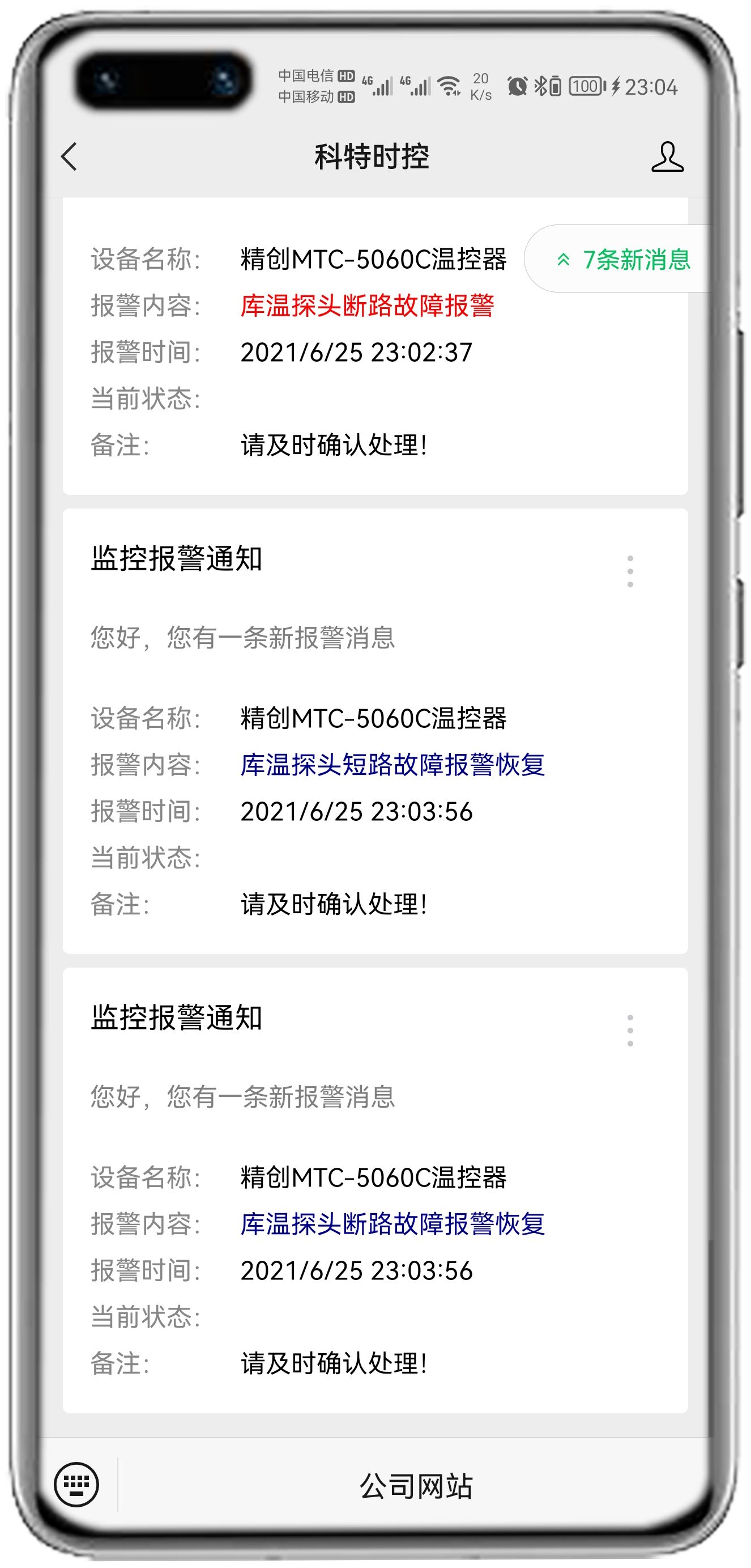精创MTC-5060C控制器APP控制网关