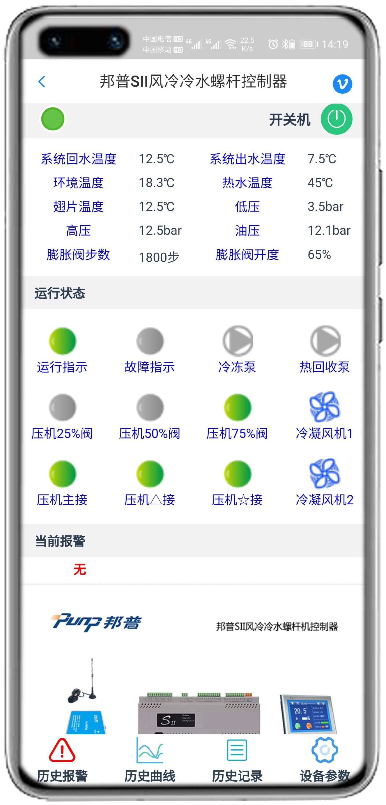 邦普ls螺杆机控制网关