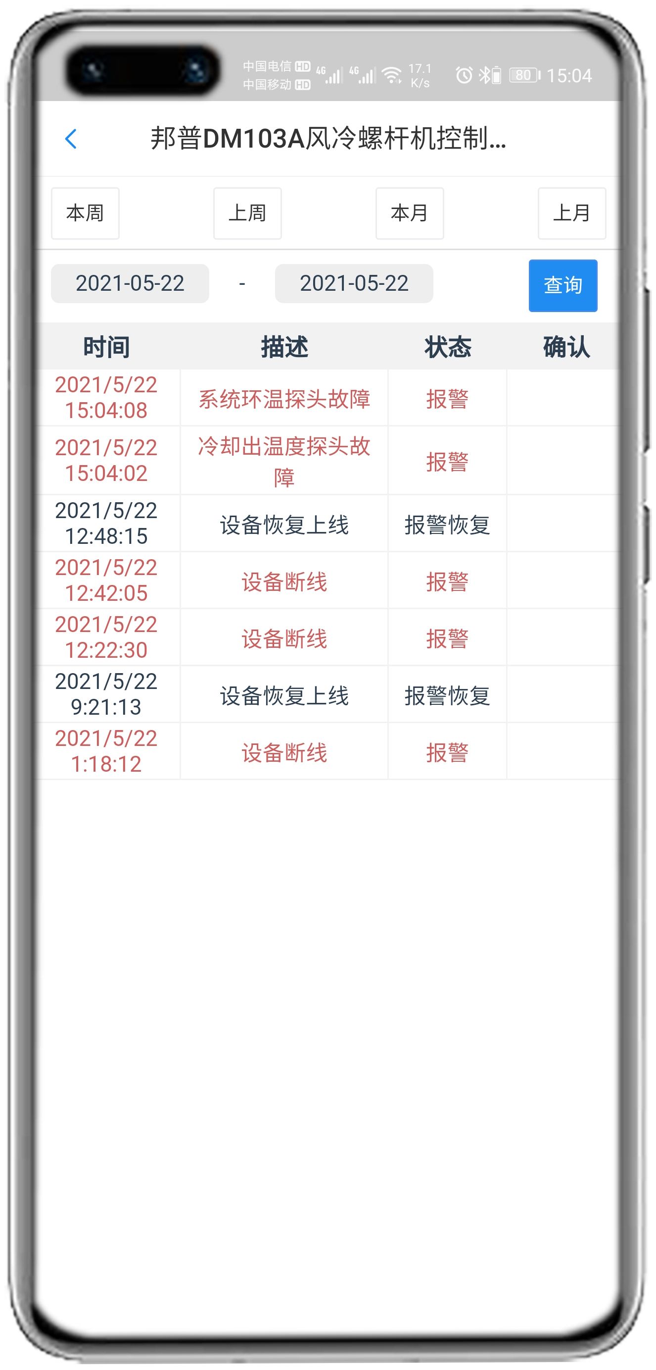 邦普DM103A螺杆机控制网关