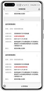 意控EC32V控制器APP控制网关