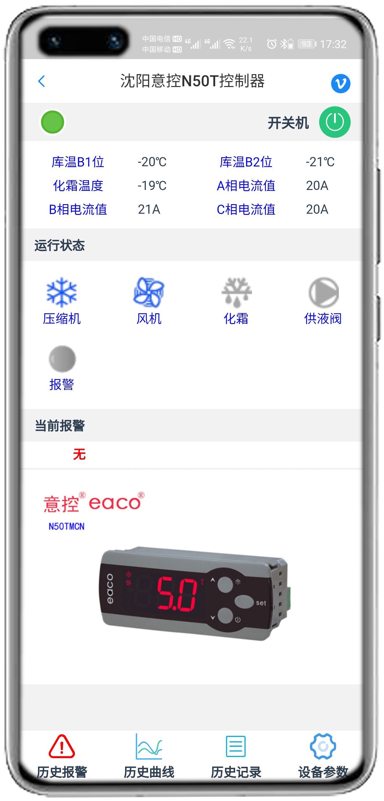 意控N50T控制器APP控制网关
