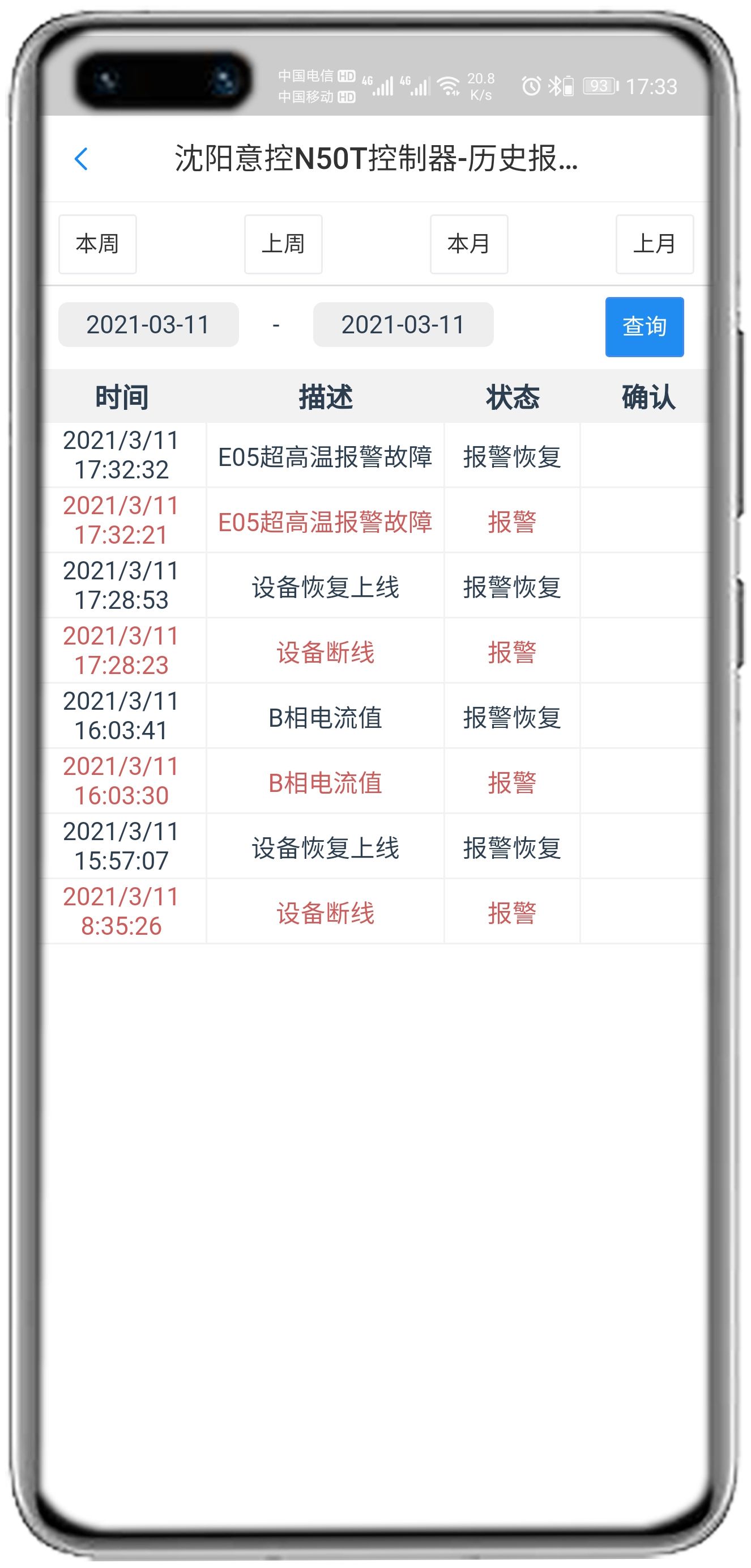 意控N50T控制器APP控制网关