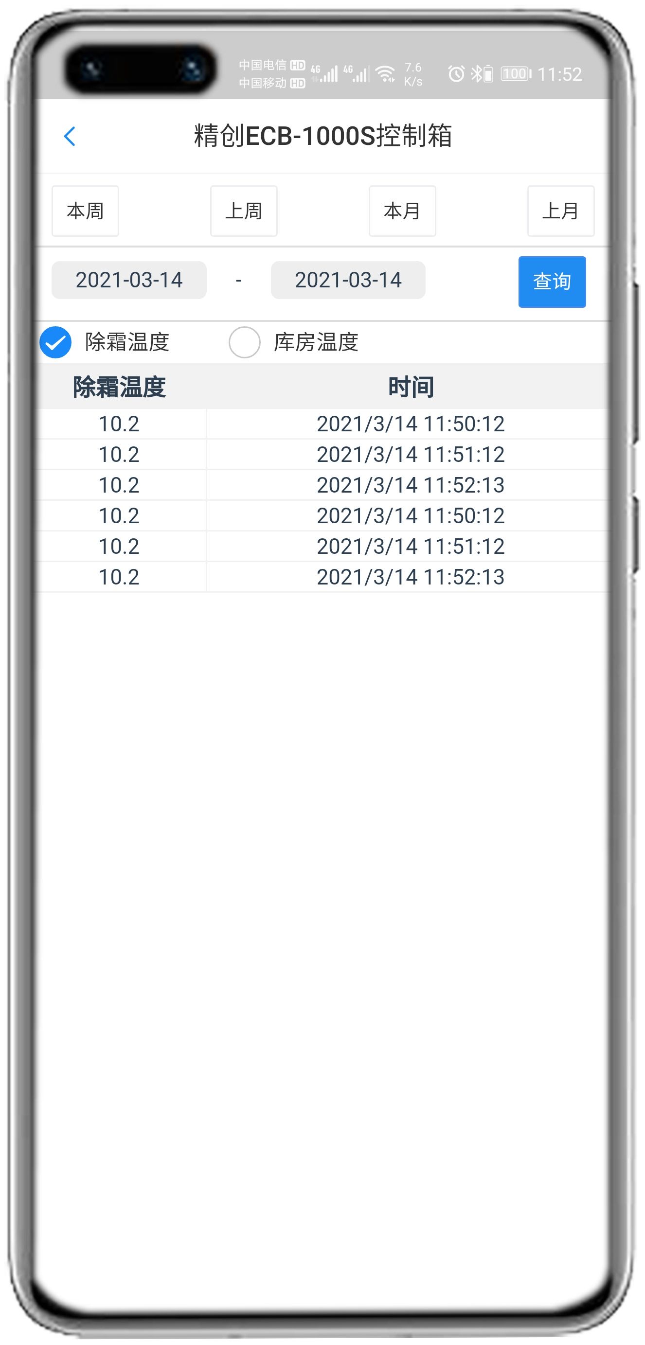 精创ECB-1000S控制箱APP控制网关