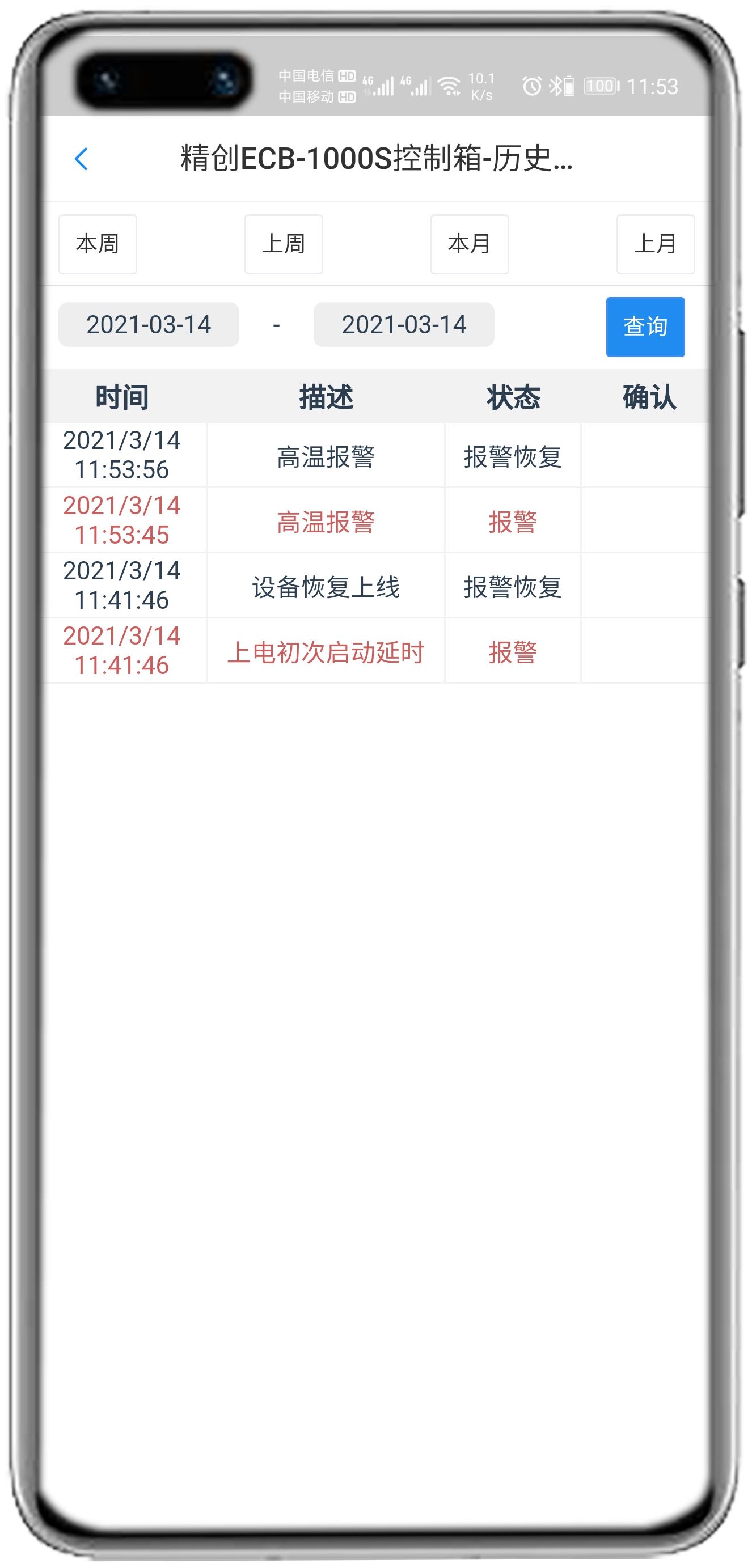 精创ECB-1000S控制箱APP控制网关