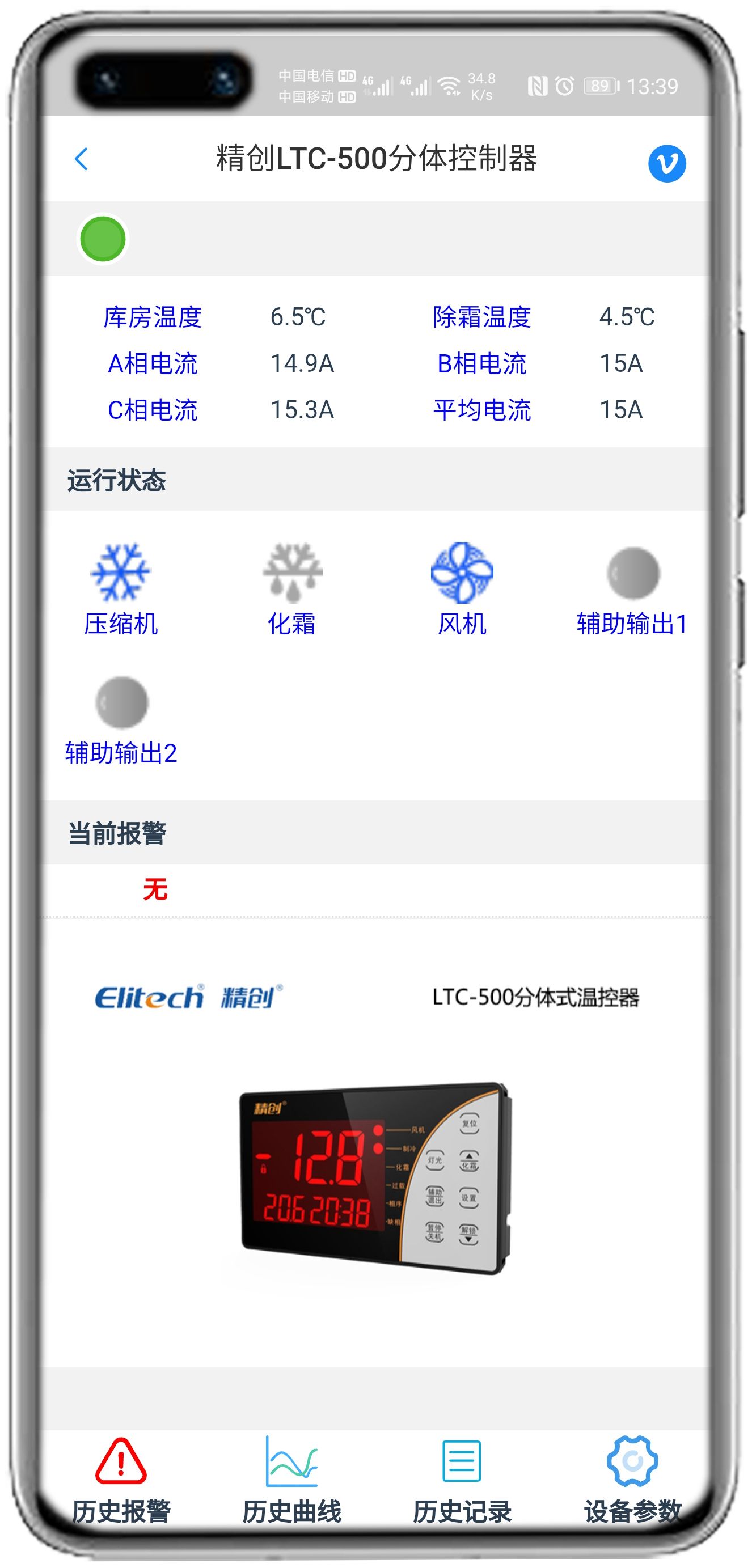 精创LTC-500控制器APP控制网关