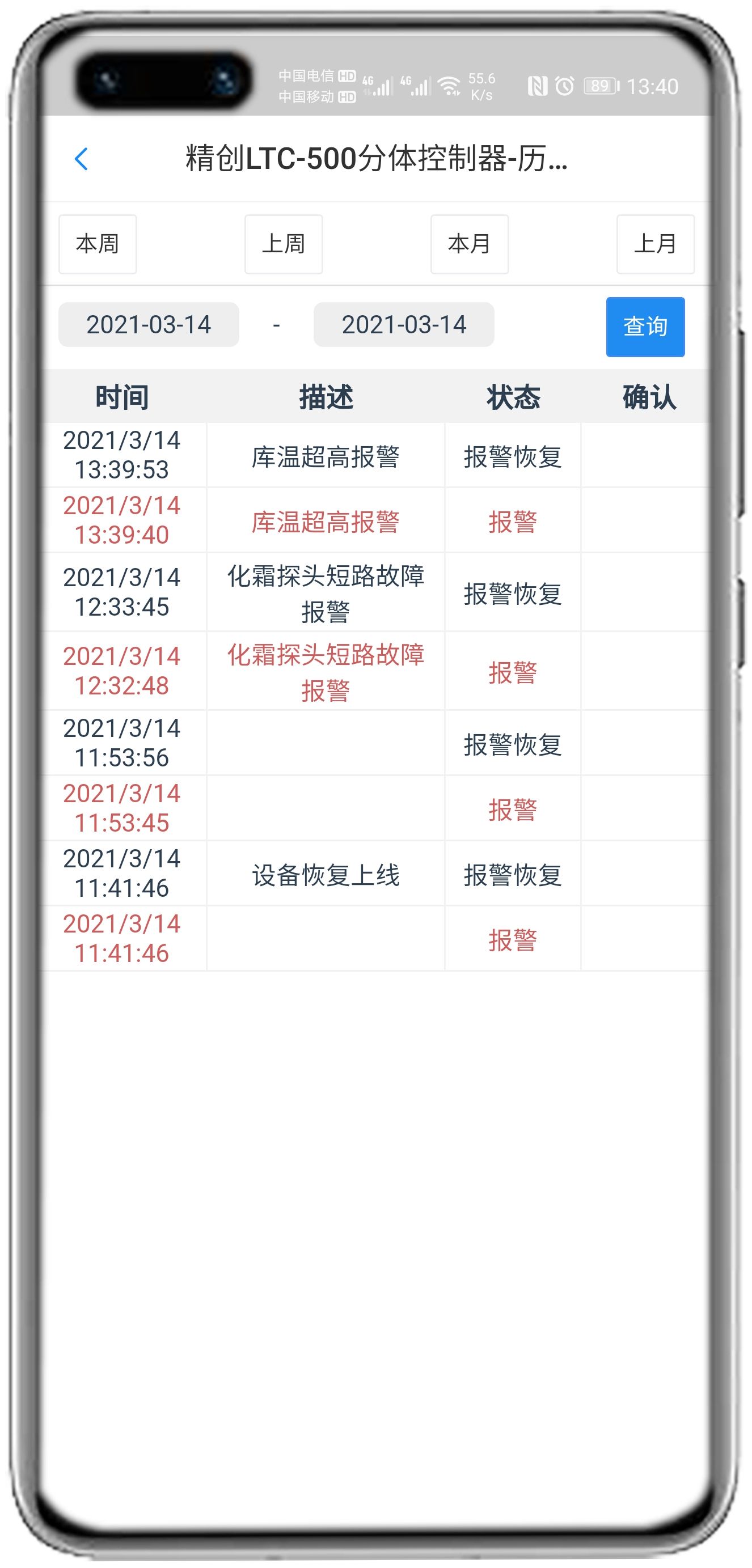 精创LTC-500控制器APP控制网关