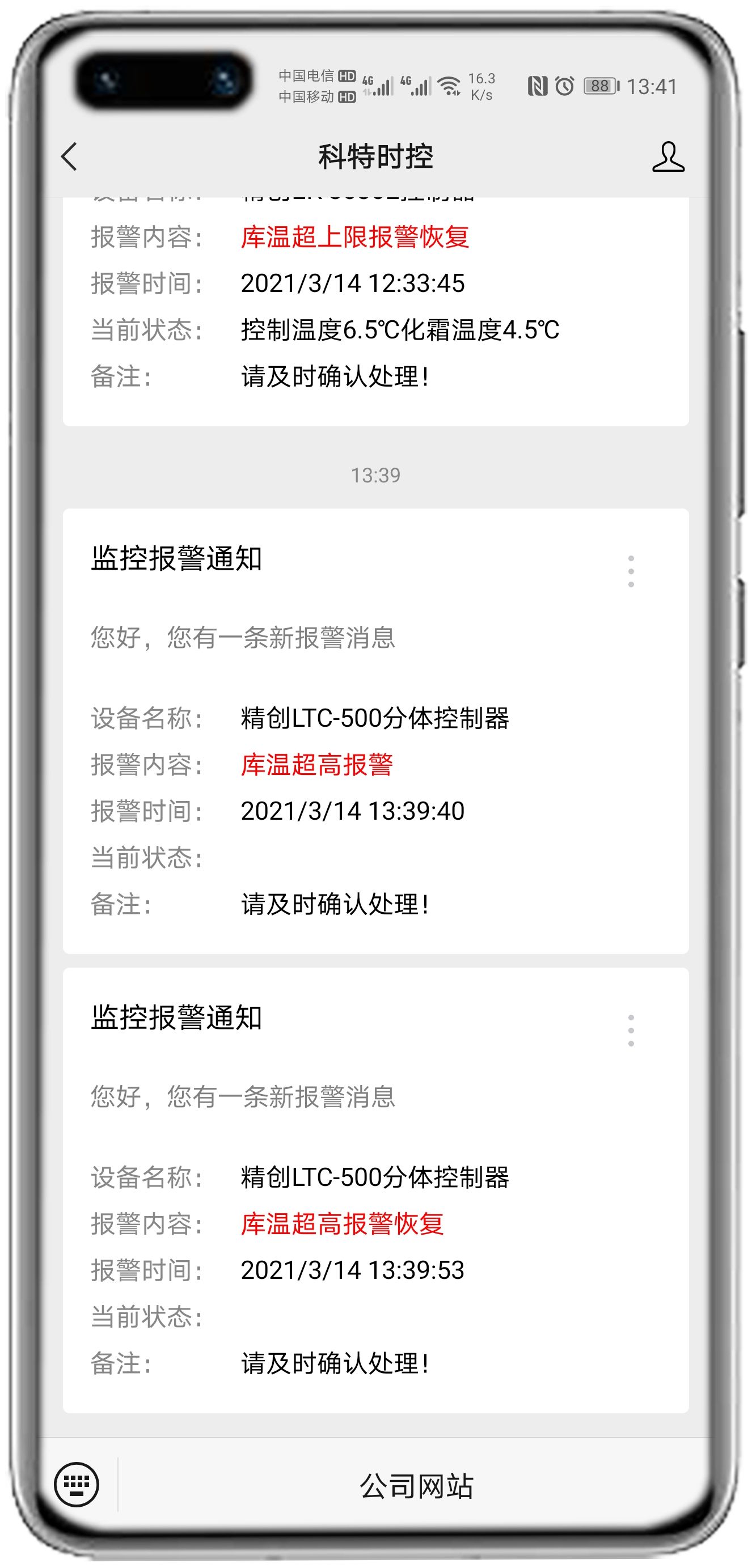 精创LTC-500控制器APP控制网关