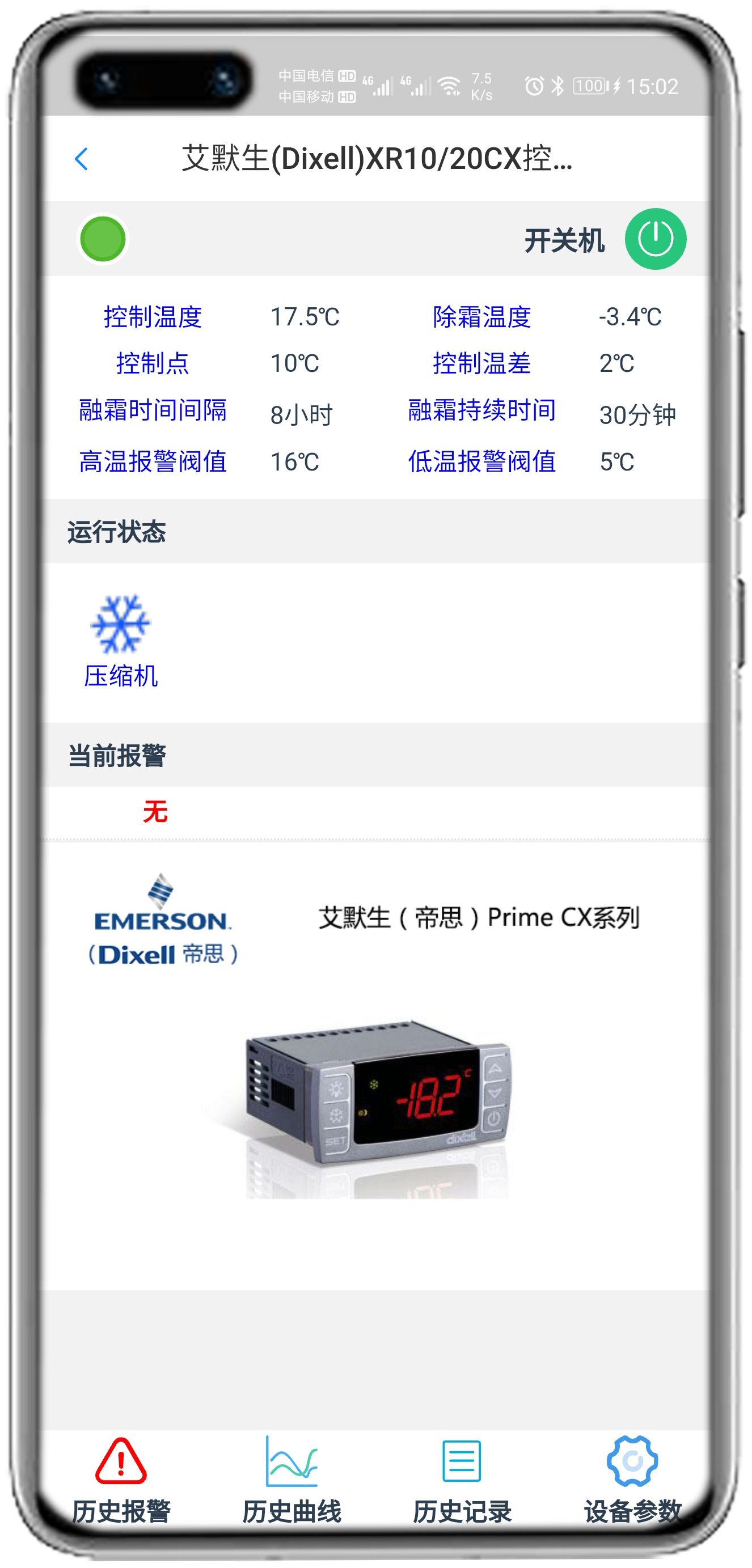 艾默生XR10-20CX控制器APP控制网关