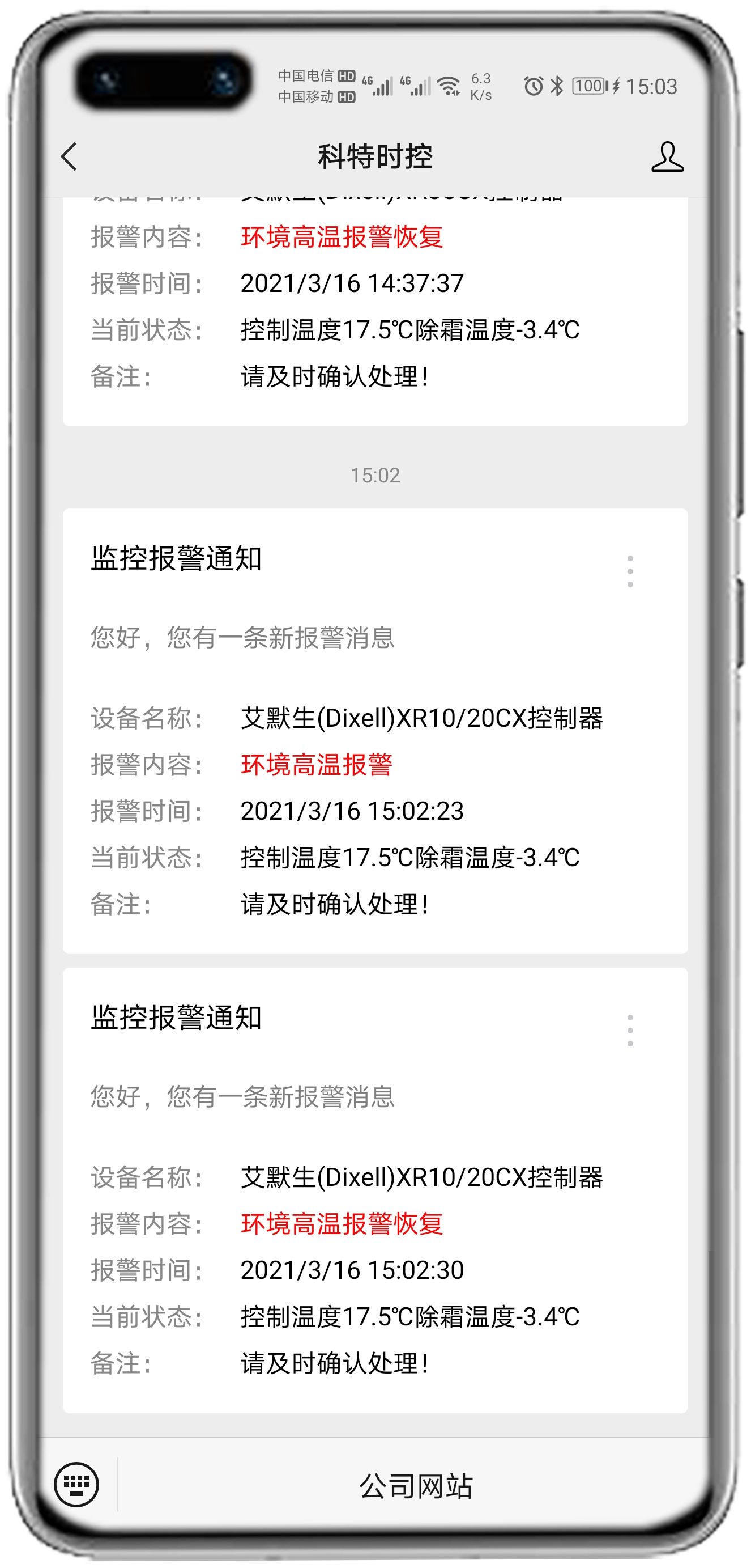 艾默生XR10-20CX控制器APP控制网关
