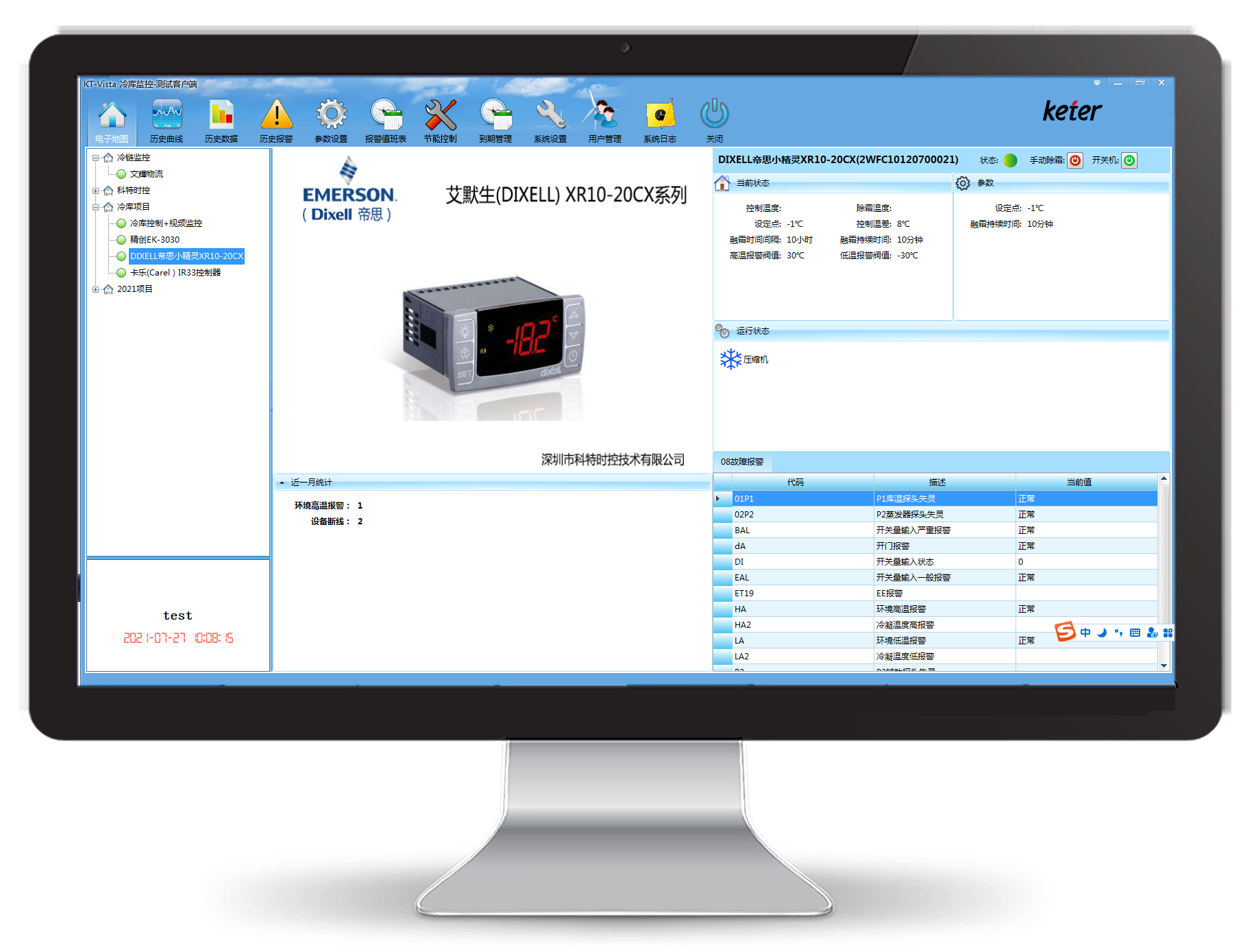 艾默生XR10-20CX控制器APP控制网关
