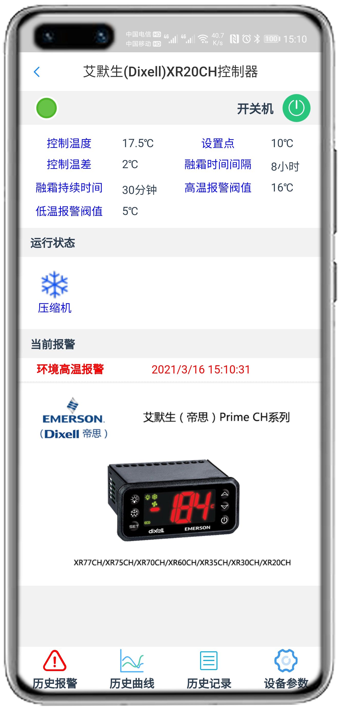 艾默生XR20CH控制器APP控制网关