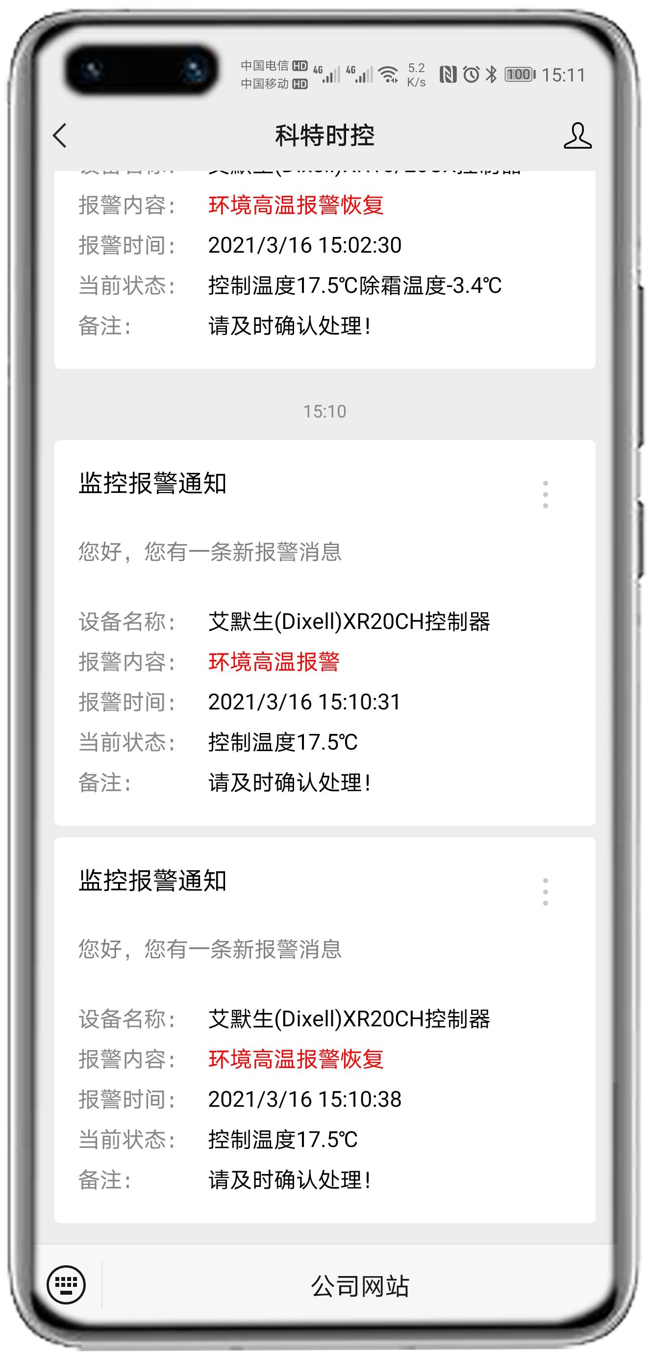 艾默生XR20CH控制器APP控制网关