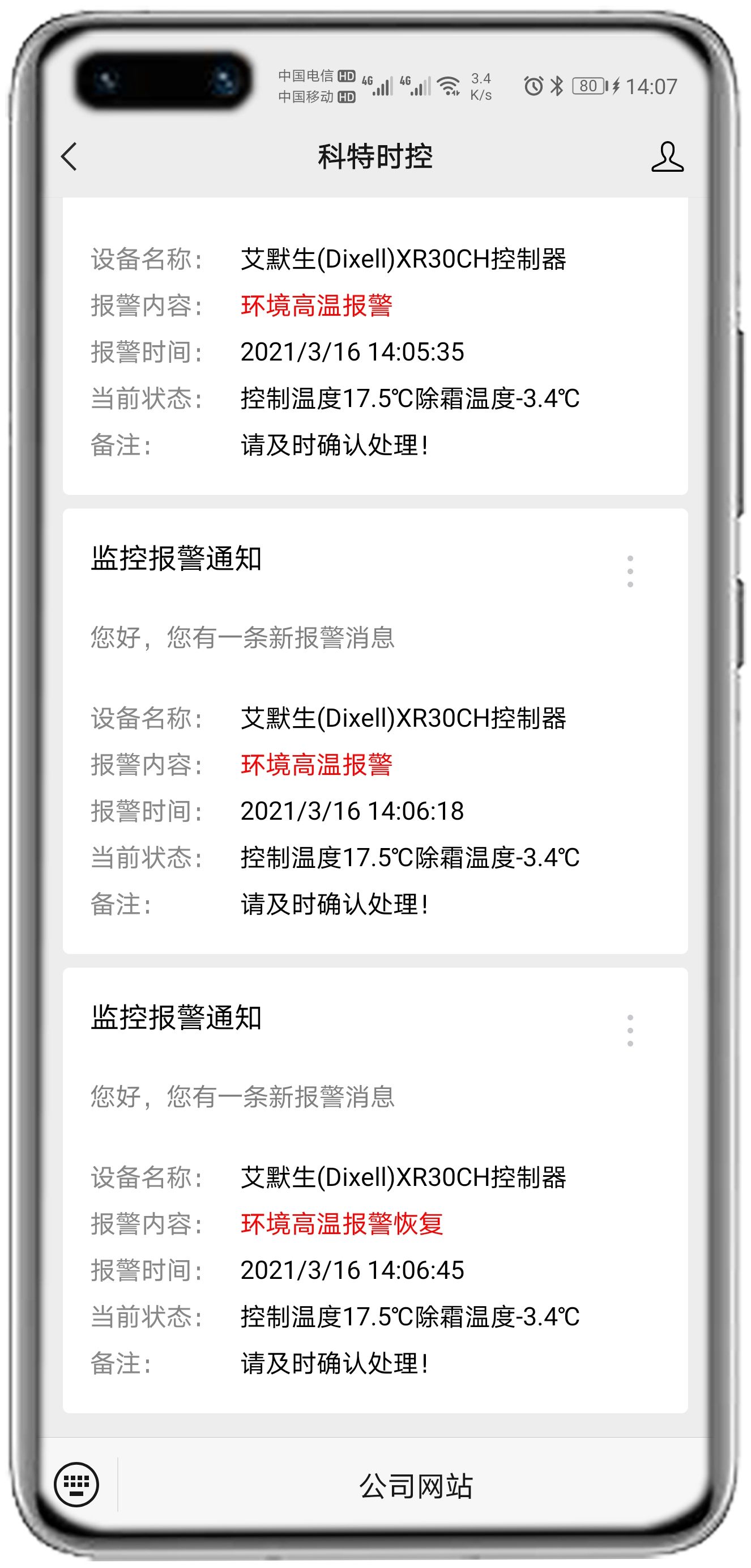 艾默生XR30CH控制器APP控制网关
