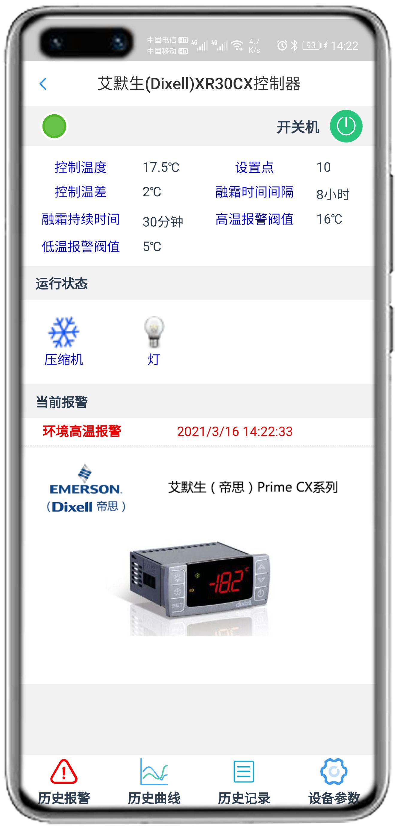 艾默生XR30CX控制器APP控制网关