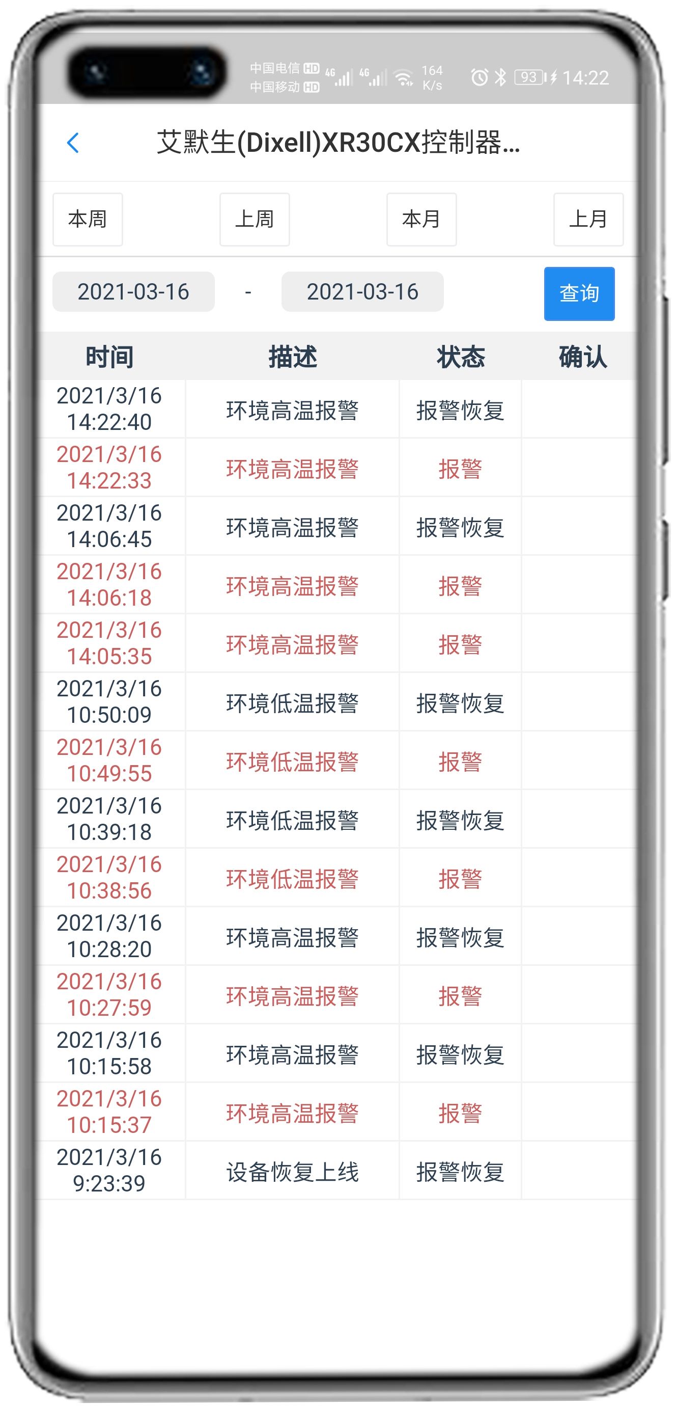 艾默生XR30CX控制器APP控制网关