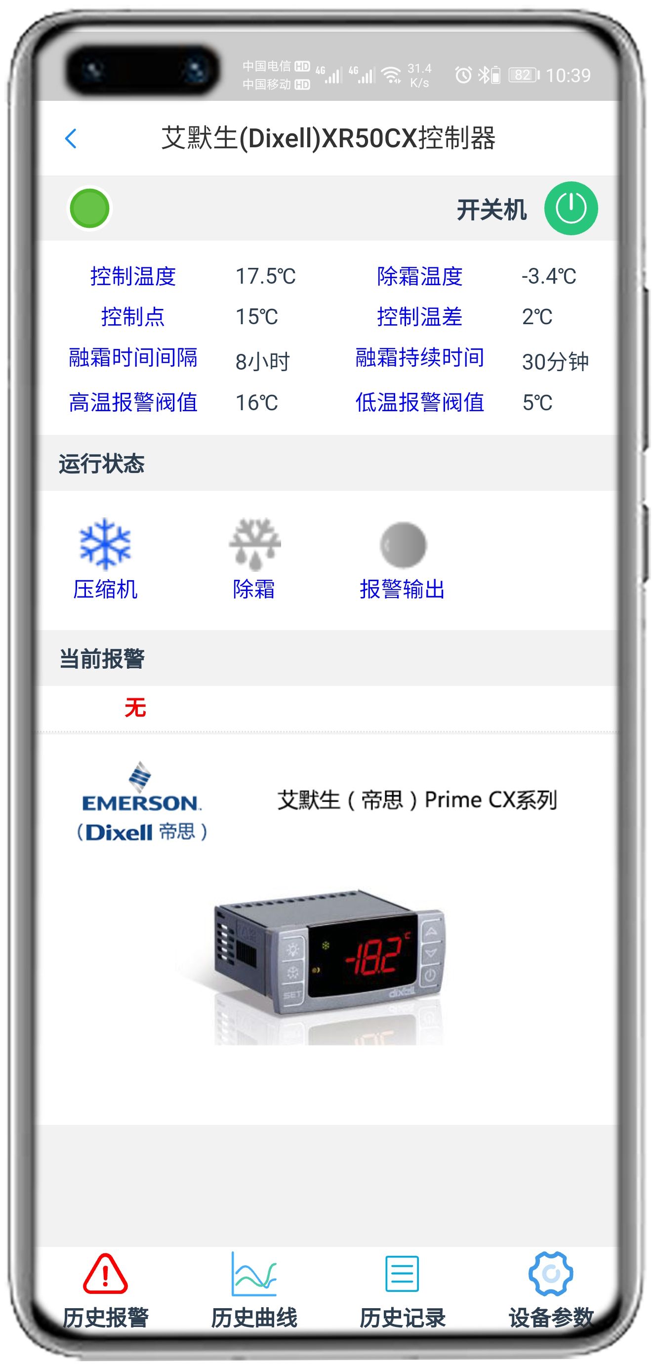 艾默生XR50CX控制器APP控制网关
