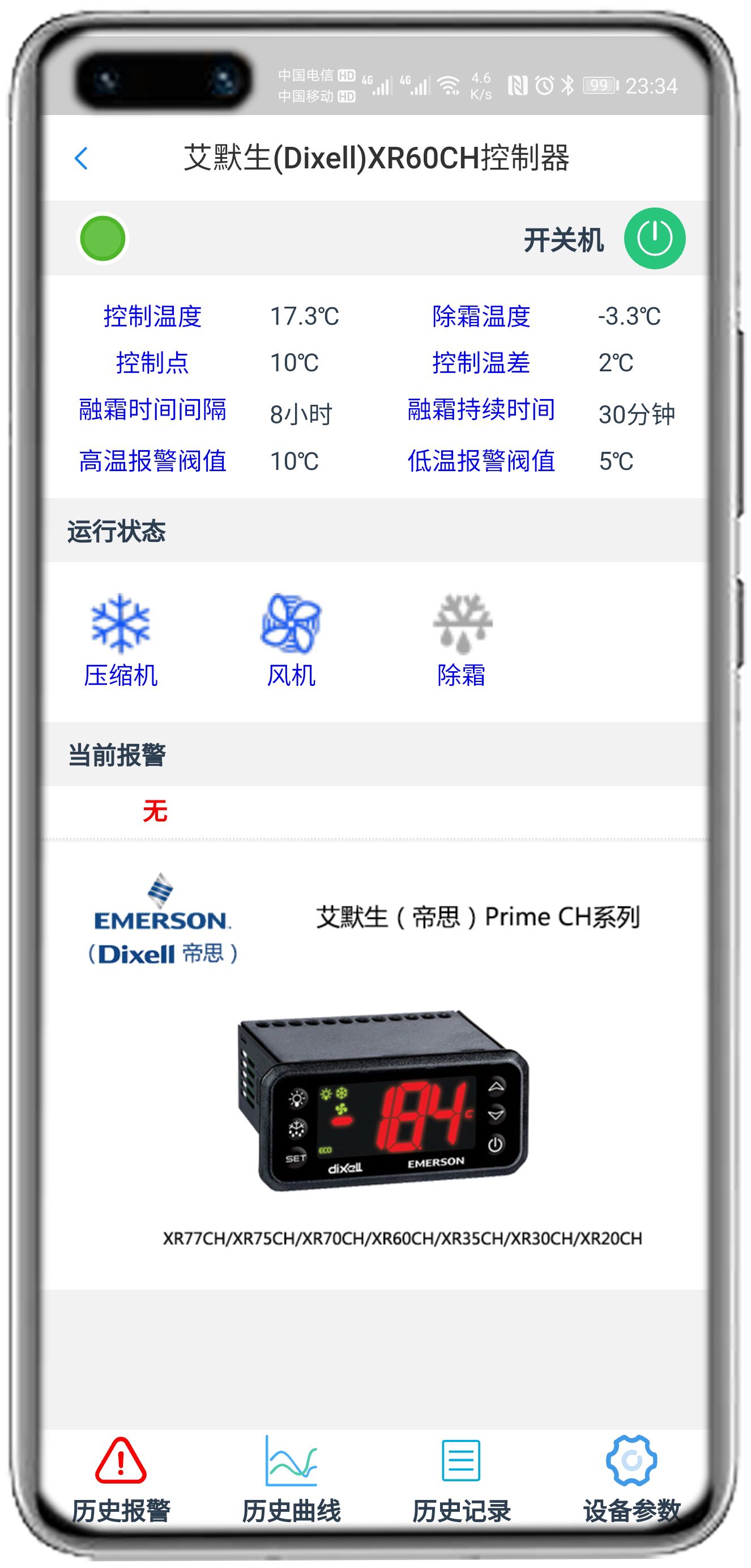 艾默生XR60CH控制器APP控制网关