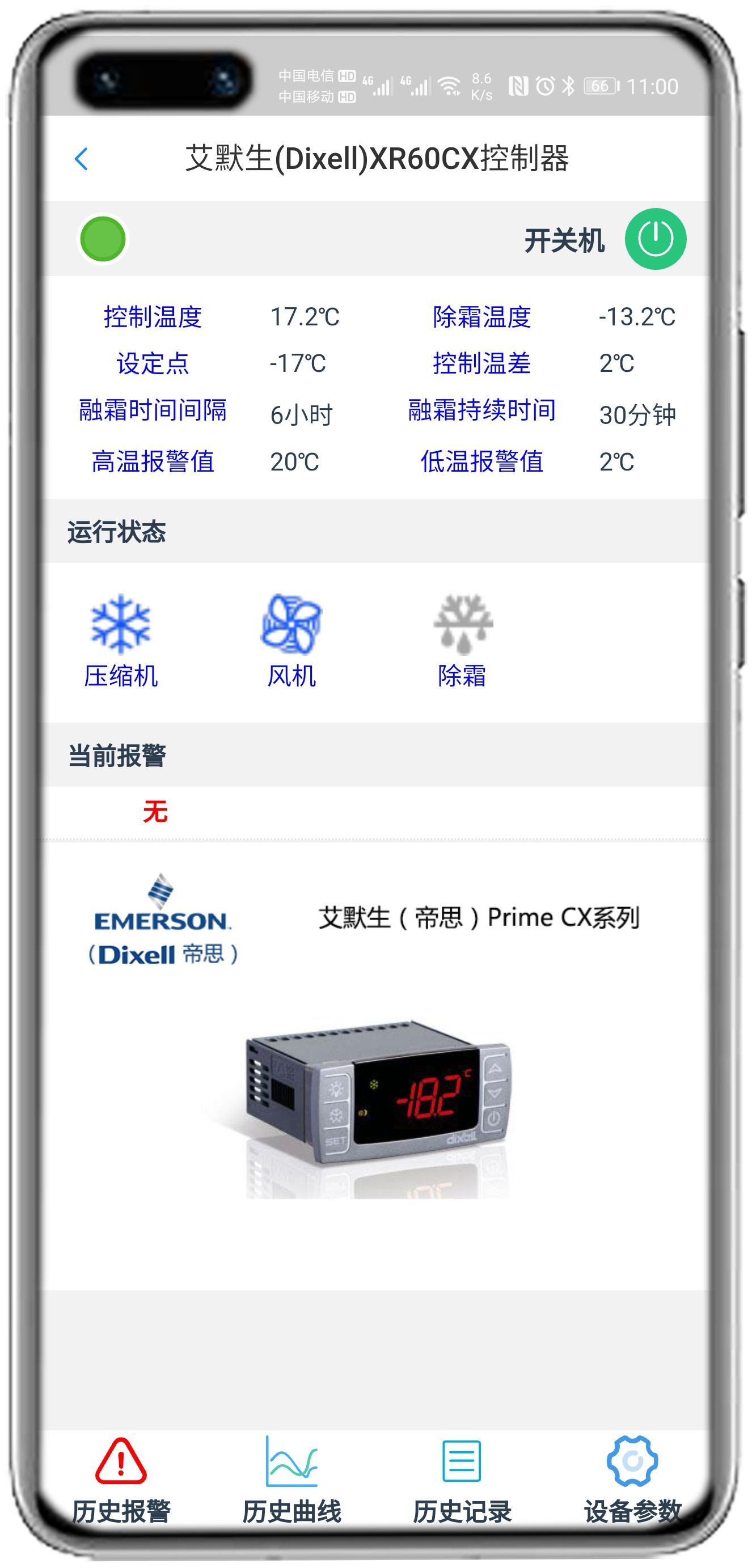 艾默生XR60CX控制器APP控制网关
