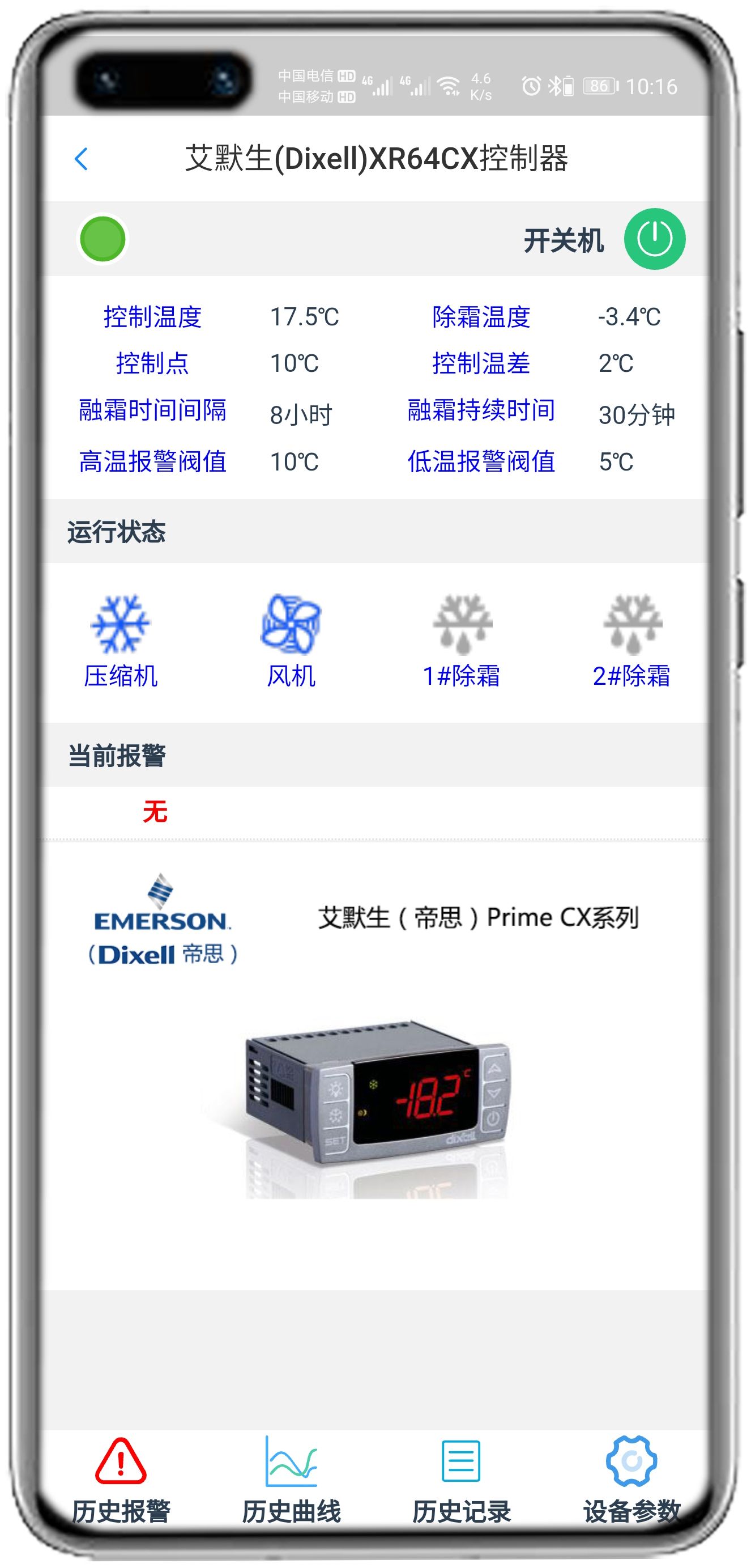 艾默生XR64CX控制器APP控制网关