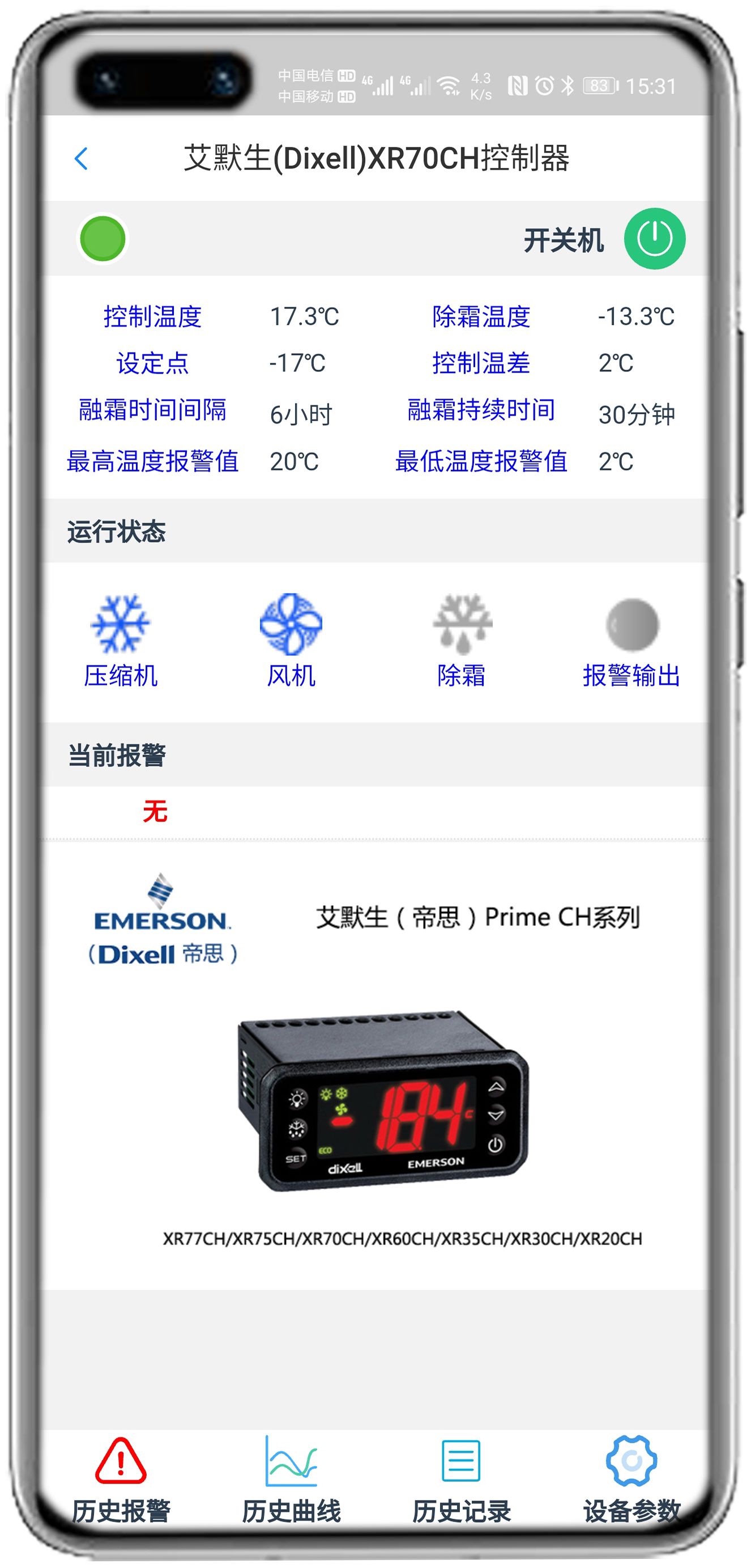 艾默生XR70CH控制器APP控制网关