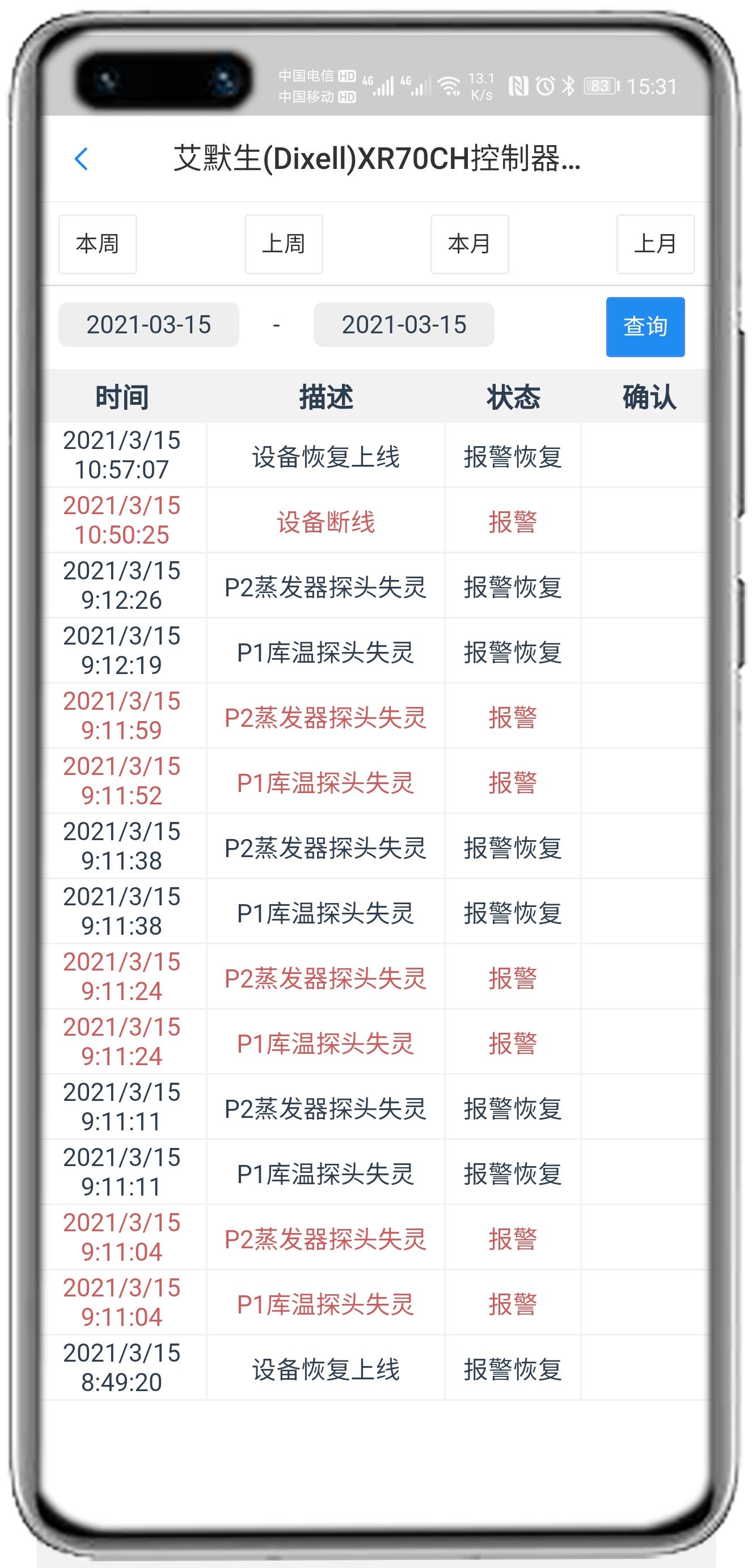 艾默生XR70CH控制器APP控制网关
