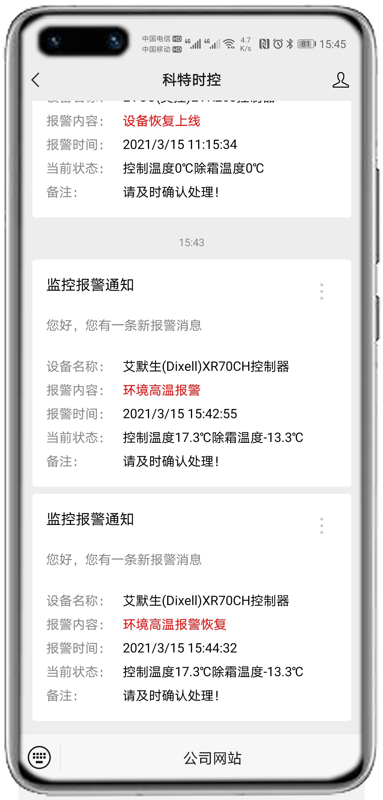 艾默生XR70CH控制器APP控制网关