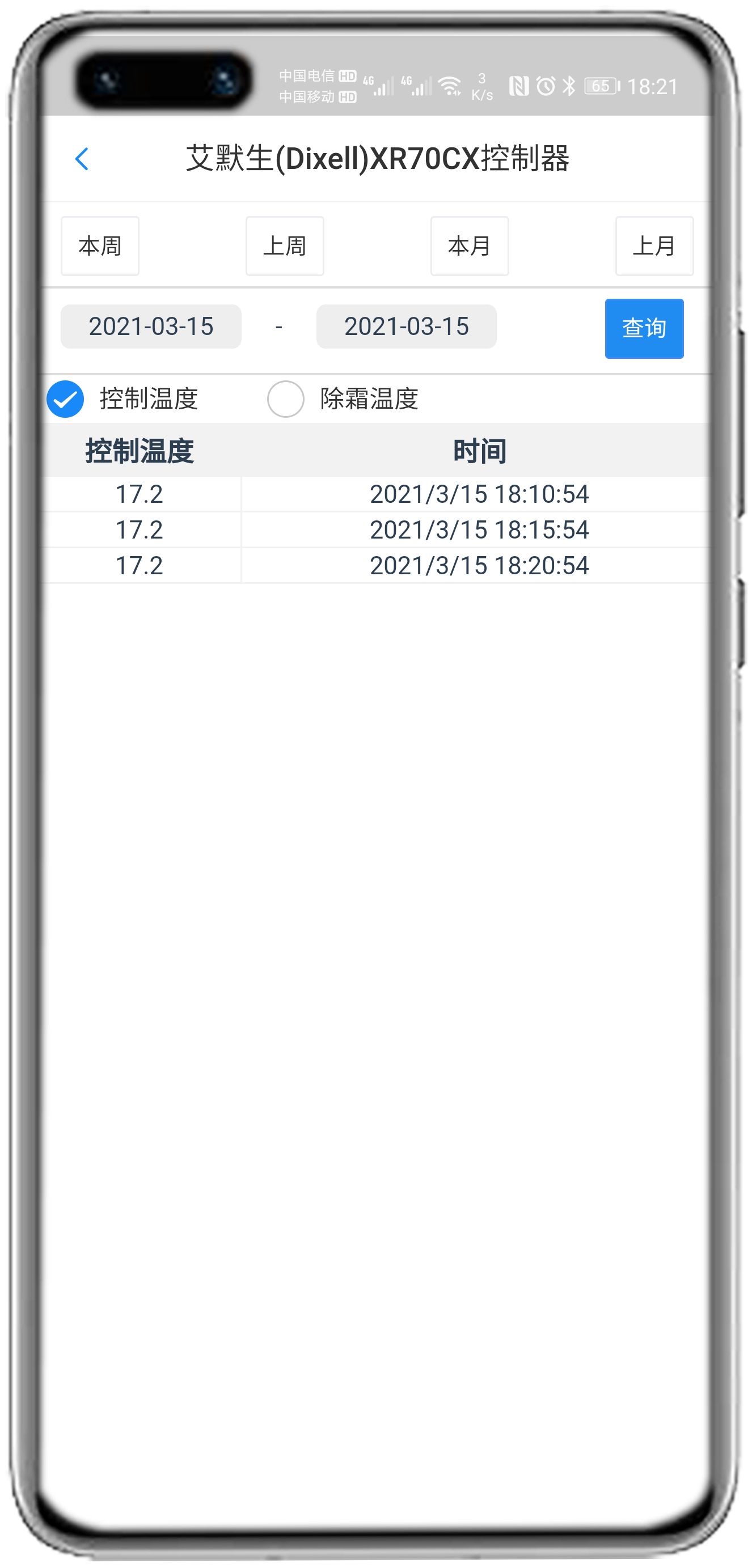 艾默生XR70CX控制器APP控制网关