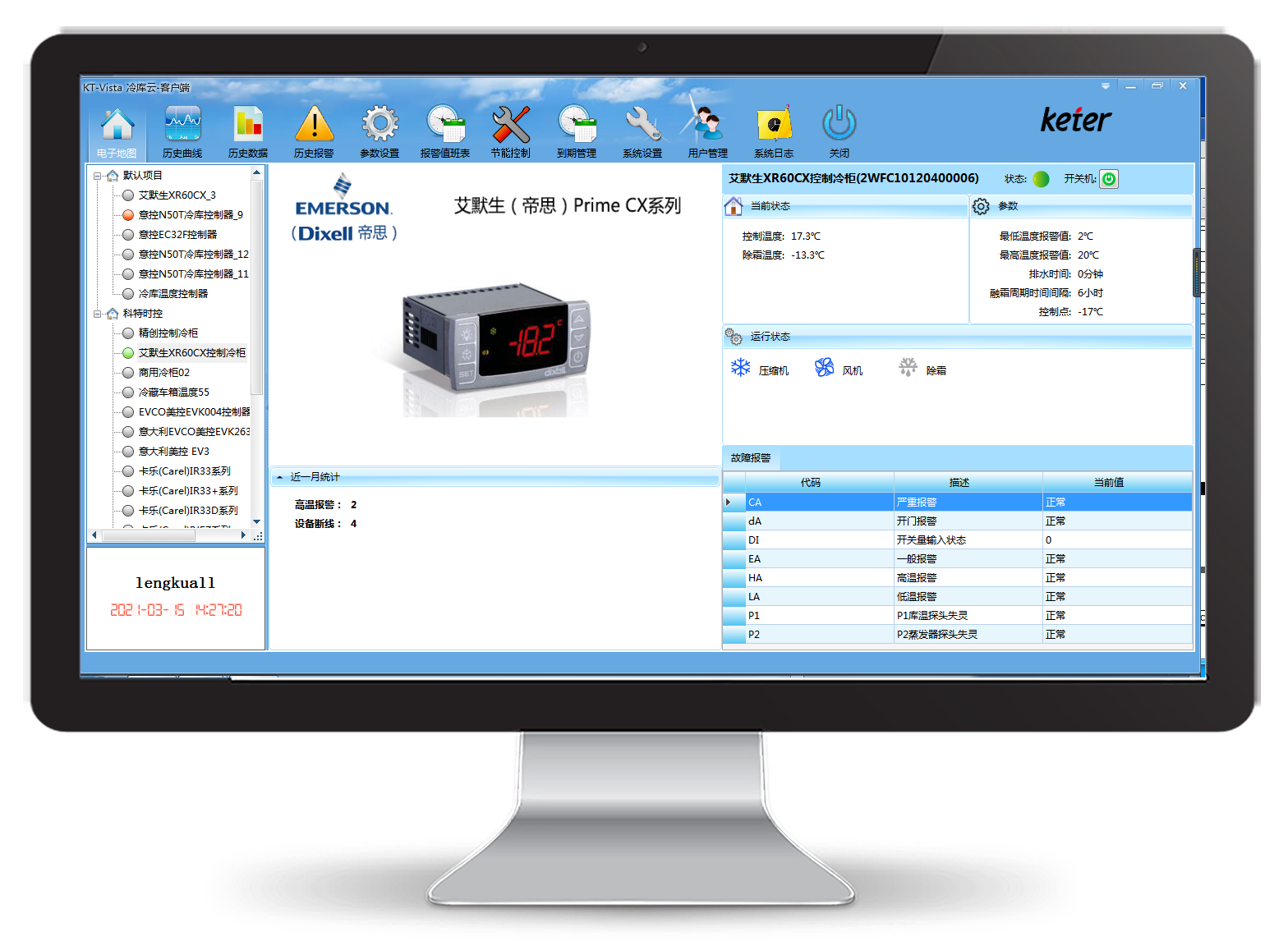 艾默生XR70CX控制器APP控制网关