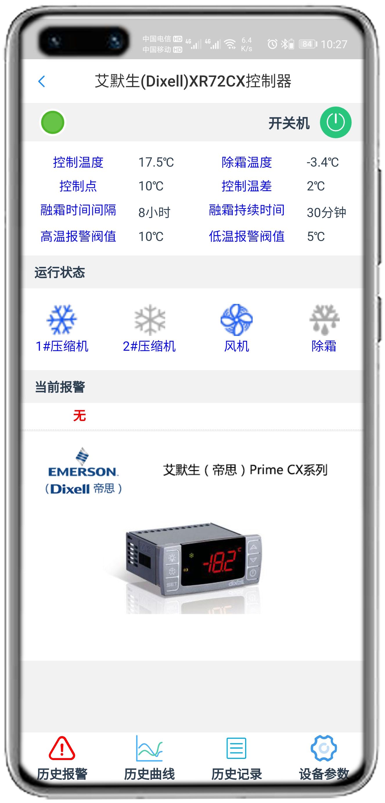 艾默生XR72CX控制器APP控制网关