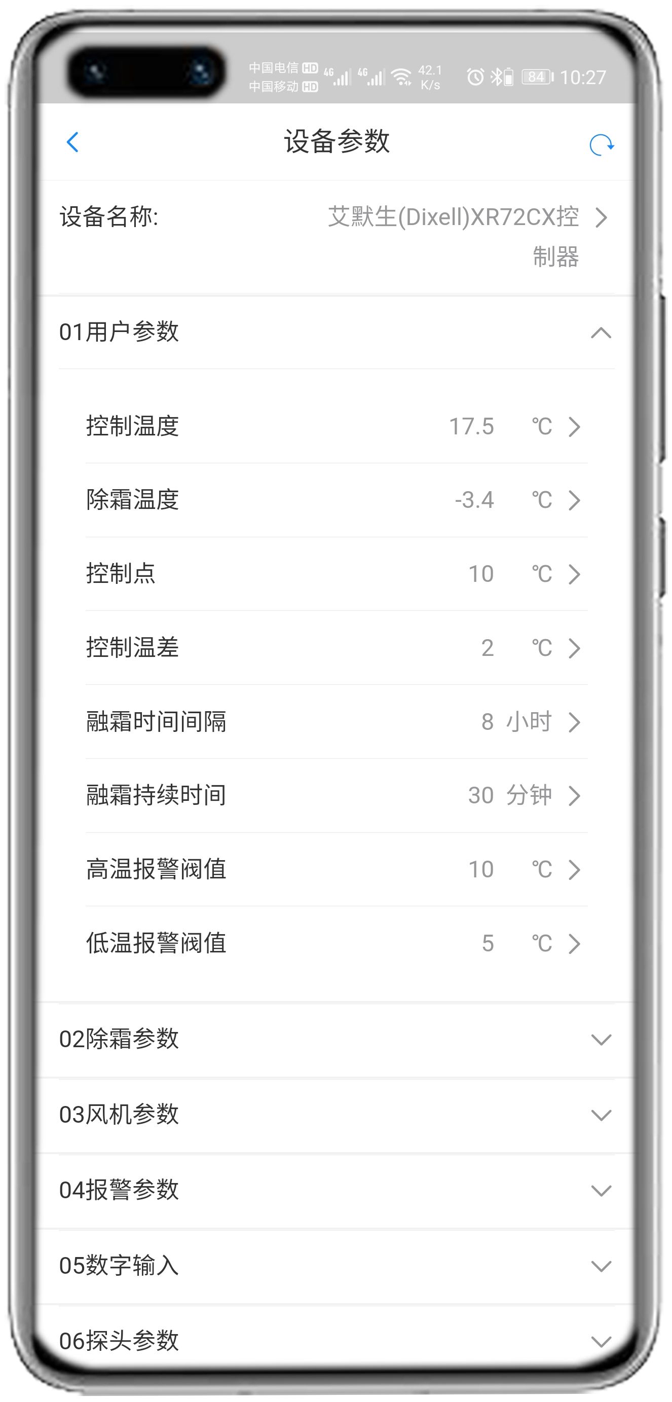 艾默生XR72CX控制器APP控制网关