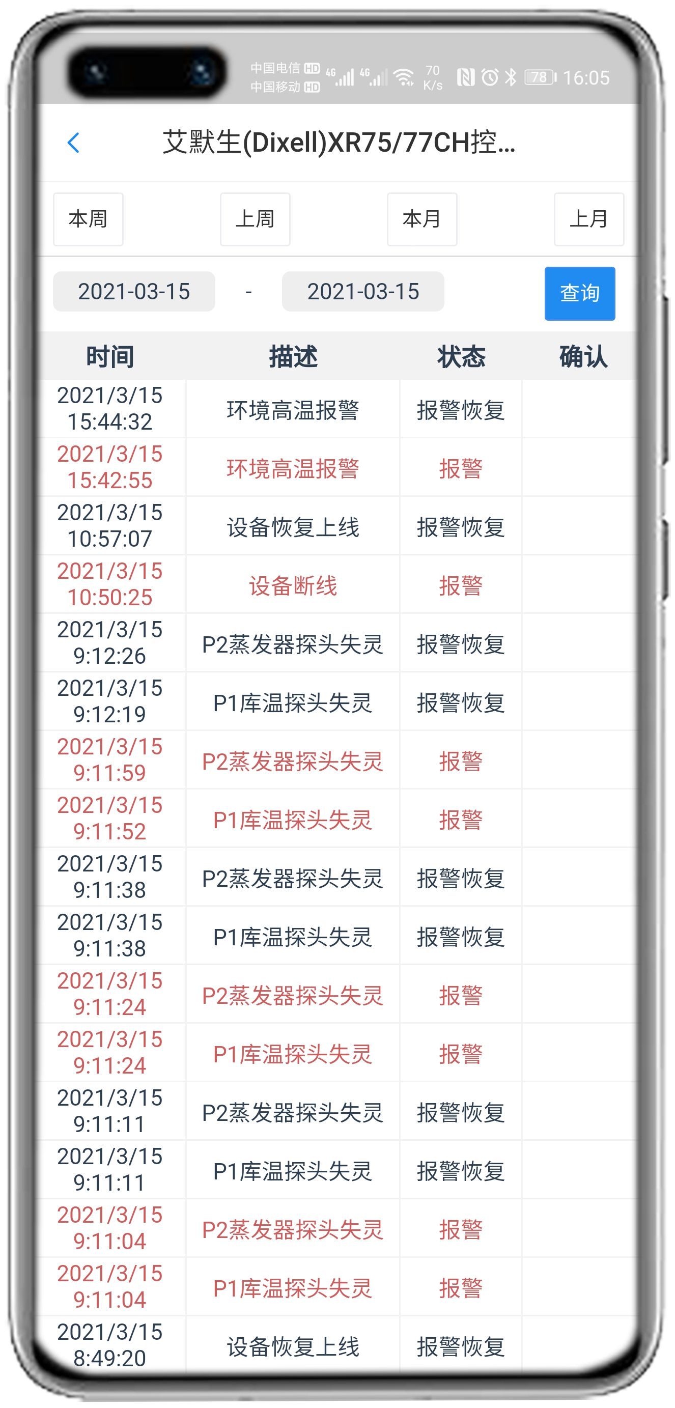 艾默生XR75-77CH控制器APP控制网关