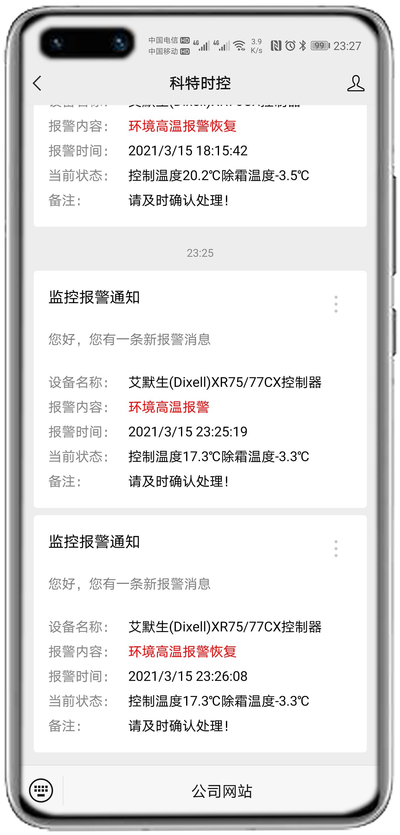 艾默生XR75-77CX控制器APP控制网关