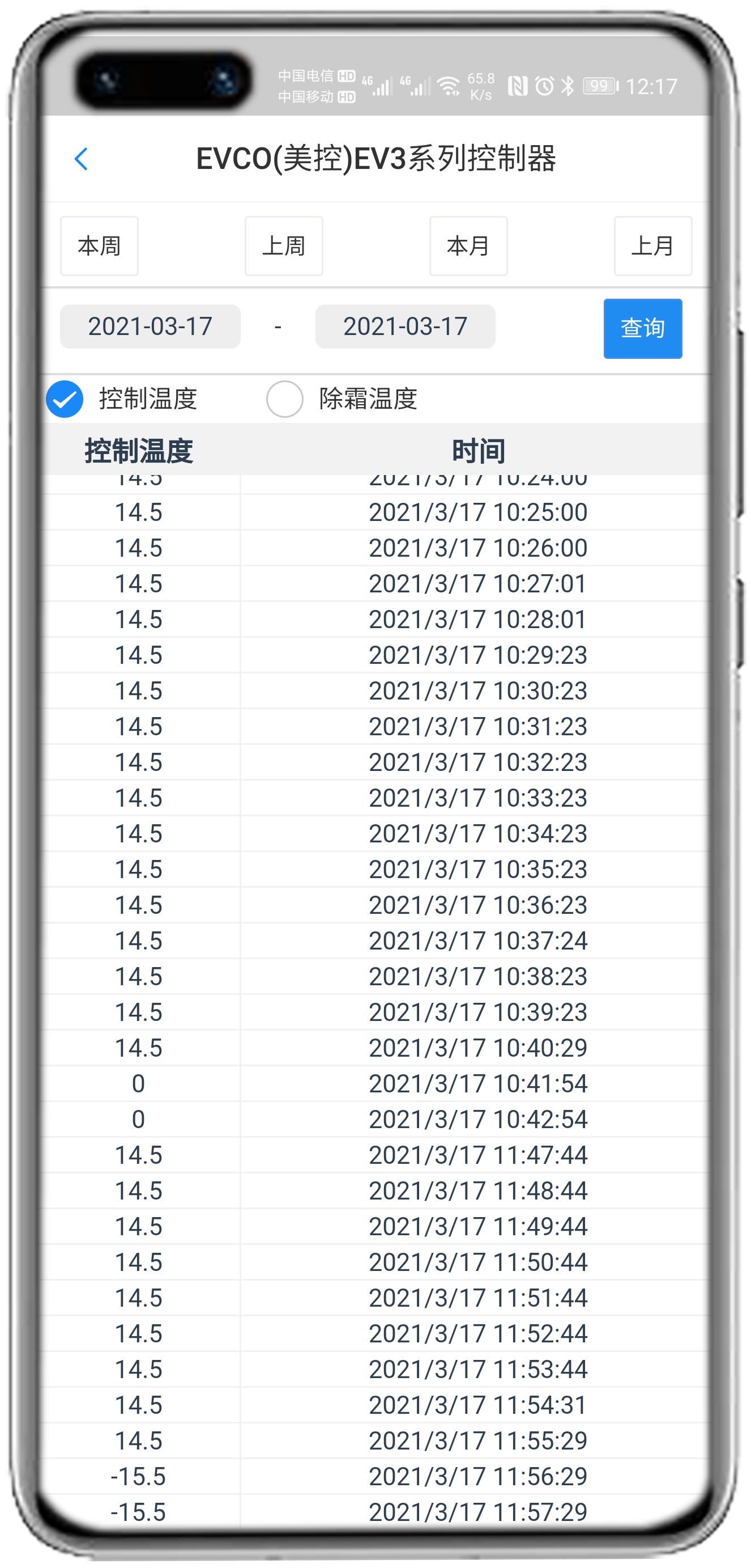 EVCO美控EV3系列控制网关