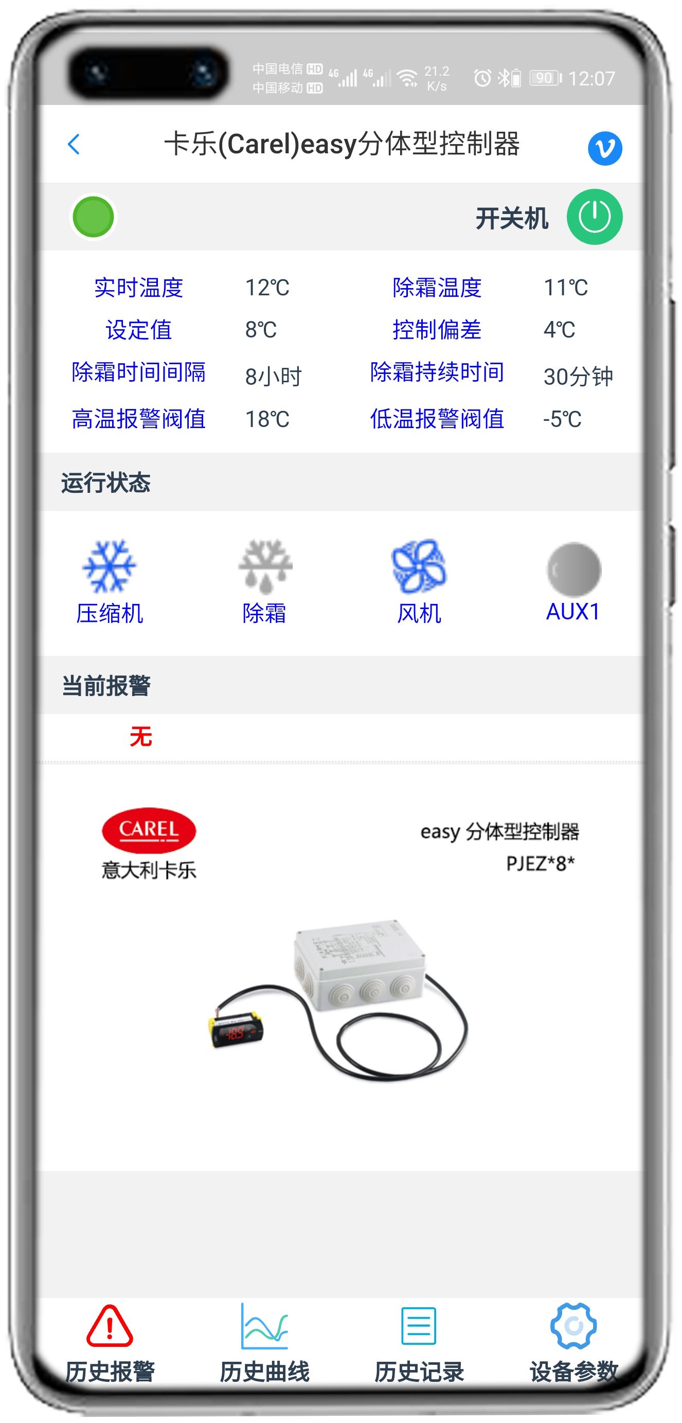 卡乐easy split控制器APP控制网关
