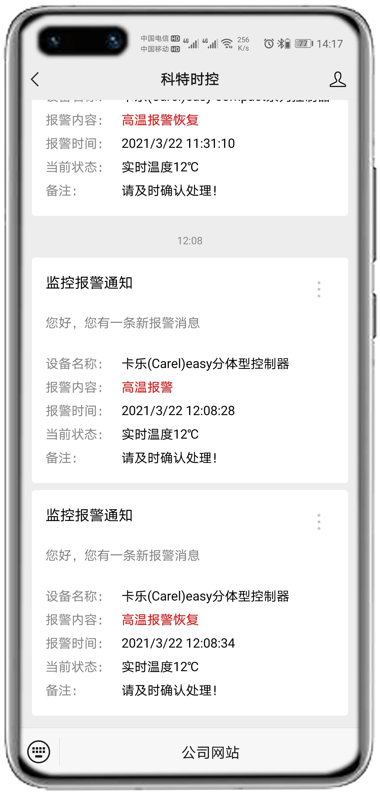 卡乐easy split控制器APP控制网关